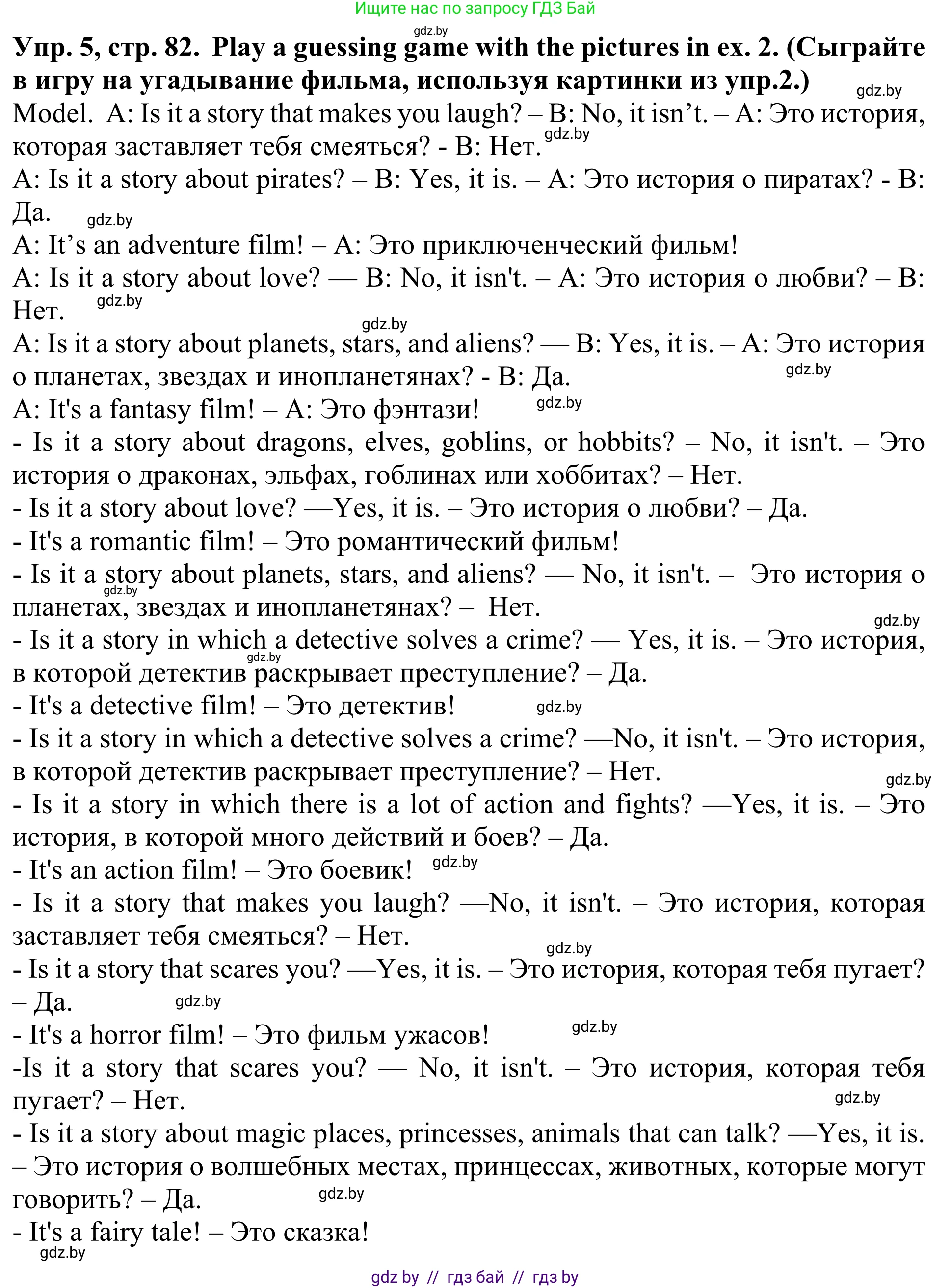Английский язык (english), 5 класс Учебник (Student's book), авторы: Лапицкая Людмила Михайловна (Lapitskaya Ludmila), Калишевич Алла Ивановна, Севрюкова Татьяна Юрьевна, Седунова Наталья Михайловна (Sedunova Natalia), издательство Вышэйшая школа, Минск, 2020, Часть 1, страница 82, номер 5, Решение 2