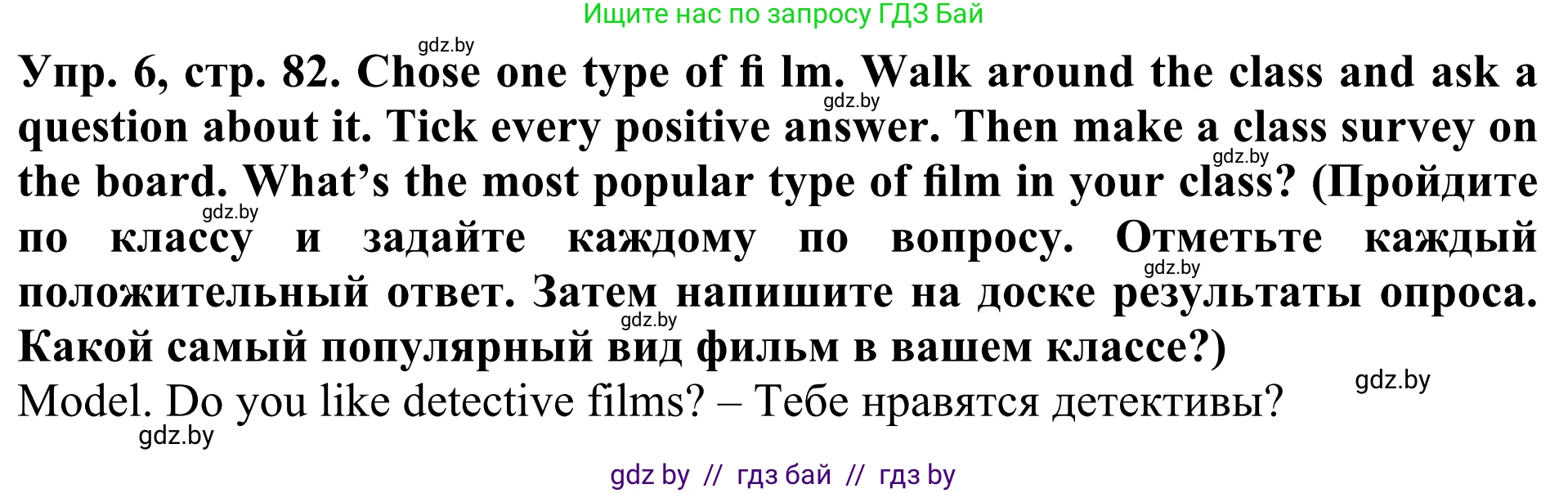 Английский язык (english), 5 класс Учебник (Student's book), авторы: Лапицкая Людмила Михайловна (Lapitskaya Ludmila), Калишевич Алла Ивановна, Севрюкова Татьяна Юрьевна, Седунова Наталья Михайловна (Sedunova Natalia), издательство Вышэйшая школа, Минск, 2020, Часть 1, страница 82, номер 6, Решение 2