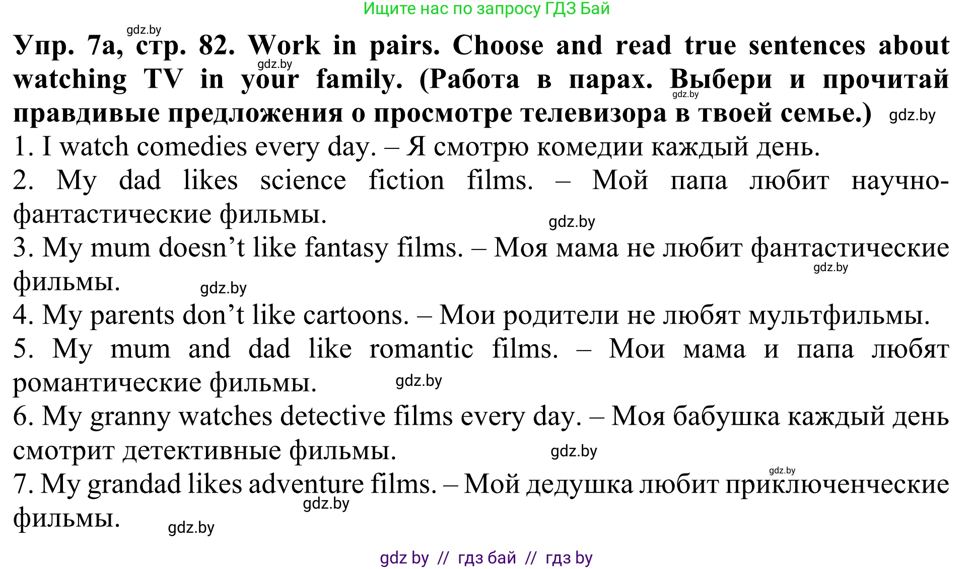 Английский язык (english), 5 класс Учебник (Student's book), авторы: Лапицкая Людмила Михайловна (Lapitskaya Ludmila), Калишевич Алла Ивановна, Севрюкова Татьяна Юрьевна, Седунова Наталья Михайловна (Sedunova Natalia), издательство Вышэйшая школа, Минск, 2020, Часть 1, страница 82, номер 7, Решение 2