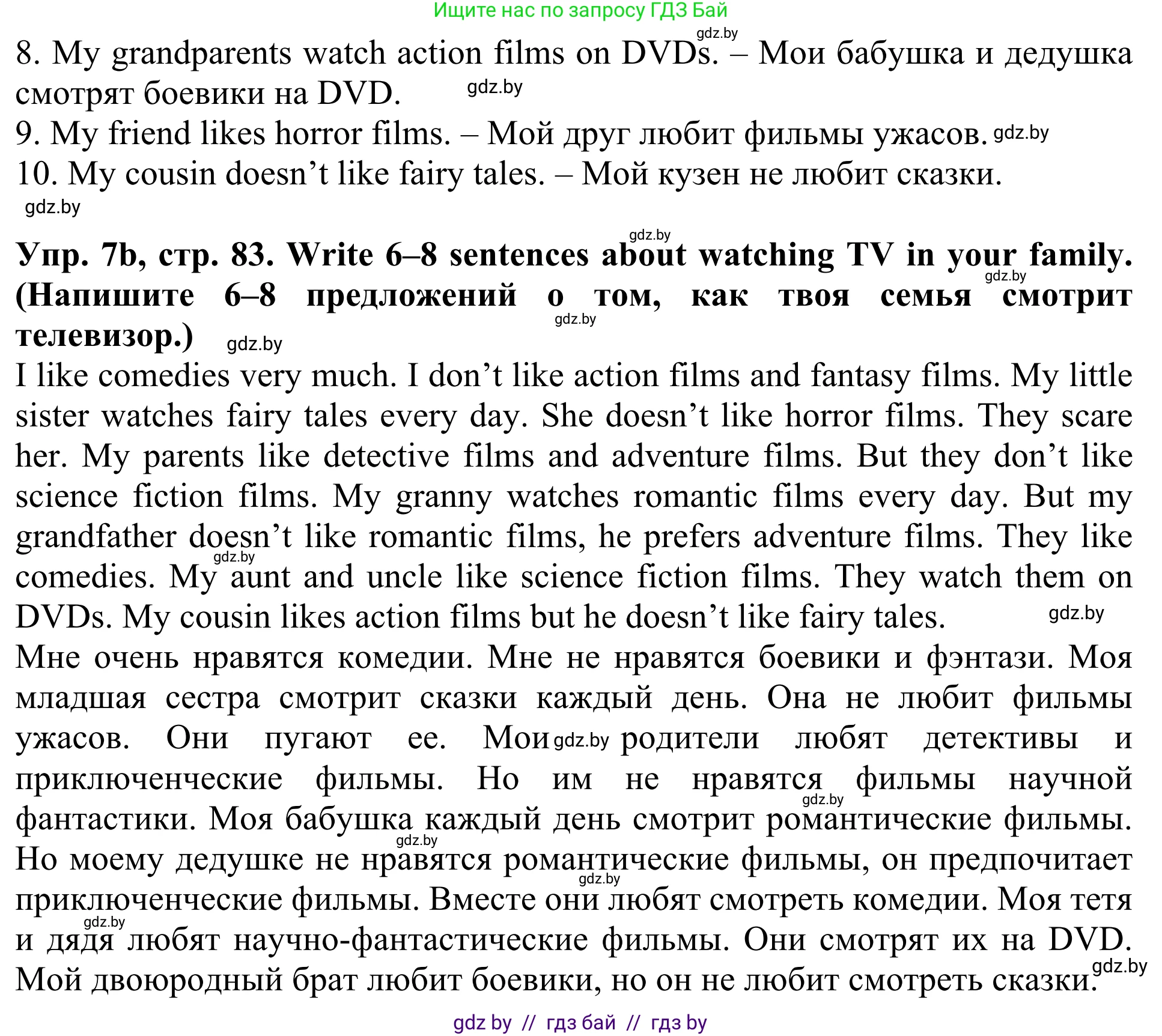 Английский язык (english), 5 класс Учебник (Student's book), авторы: Лапицкая Людмила Михайловна (Lapitskaya Ludmila), Калишевич Алла Ивановна, Севрюкова Татьяна Юрьевна, Седунова Наталья Михайловна (Sedunova Natalia), издательство Вышэйшая школа, Минск, 2020, Часть 1, страница 82, номер 7, Решение 2 (продолжение 2)