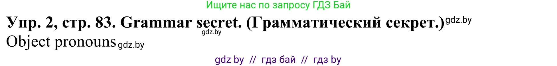Английский язык (english), 5 класс Учебник (Student's book), авторы: Лапицкая Людмила Михайловна (Lapitskaya Ludmila), Калишевич Алла Ивановна, Севрюкова Татьяна Юрьевна, Седунова Наталья Михайловна (Sedunova Natalia), издательство Вышэйшая школа, Минск, 2020, Часть 1, страница 83, номер 2, Решение 2