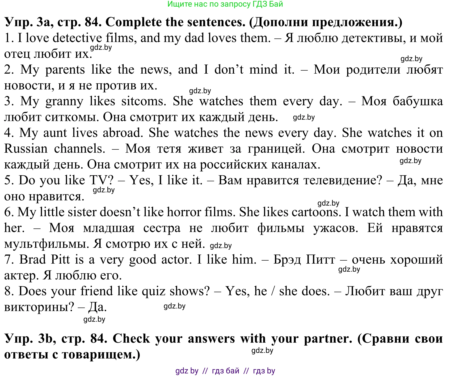 Английский язык (english), 5 класс Учебник (Student's book), авторы: Лапицкая Людмила Михайловна (Lapitskaya Ludmila), Калишевич Алла Ивановна, Севрюкова Татьяна Юрьевна, Седунова Наталья Михайловна (Sedunova Natalia), издательство Вышэйшая школа, Минск, 2020, Часть 1, страница 84, номер 3, Решение 2