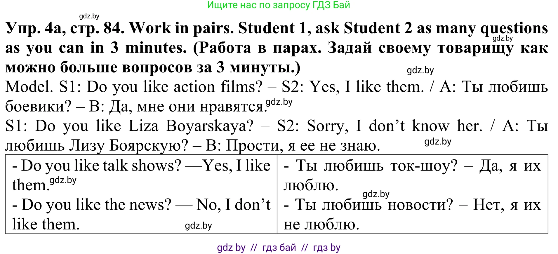 Английский язык (english), 5 класс Учебник (Student's book), авторы: Лапицкая Людмила Михайловна (Lapitskaya Ludmila), Калишевич Алла Ивановна, Севрюкова Татьяна Юрьевна, Седунова Наталья Михайловна (Sedunova Natalia), издательство Вышэйшая школа, Минск, 2020, Часть 1, страница 84, номер 4, Решение 2