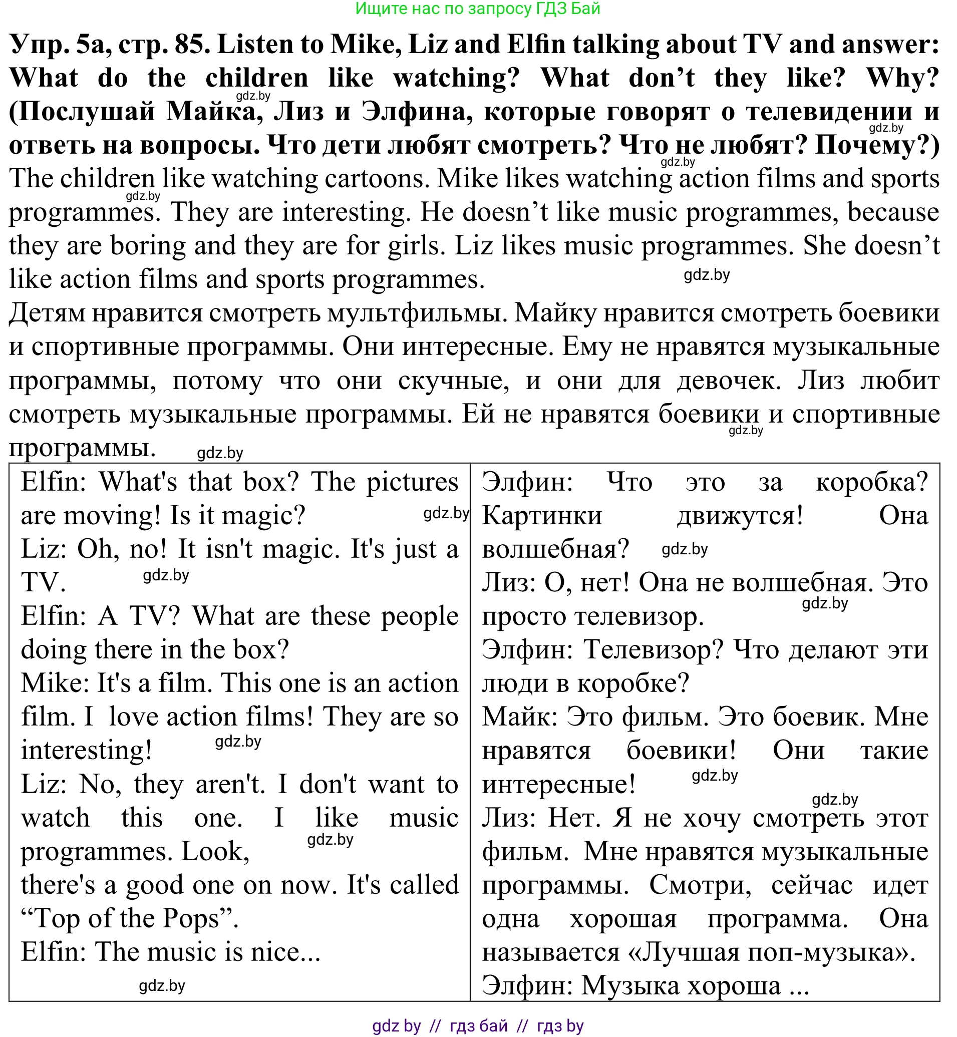 Английский язык (english), 5 класс Учебник (Student's book), авторы: Лапицкая Людмила Михайловна (Lapitskaya Ludmila), Калишевич Алла Ивановна, Севрюкова Татьяна Юрьевна, Седунова Наталья Михайловна (Sedunova Natalia), издательство Вышэйшая школа, Минск, 2020, Часть 1, страница 85, номер 5, Решение 2