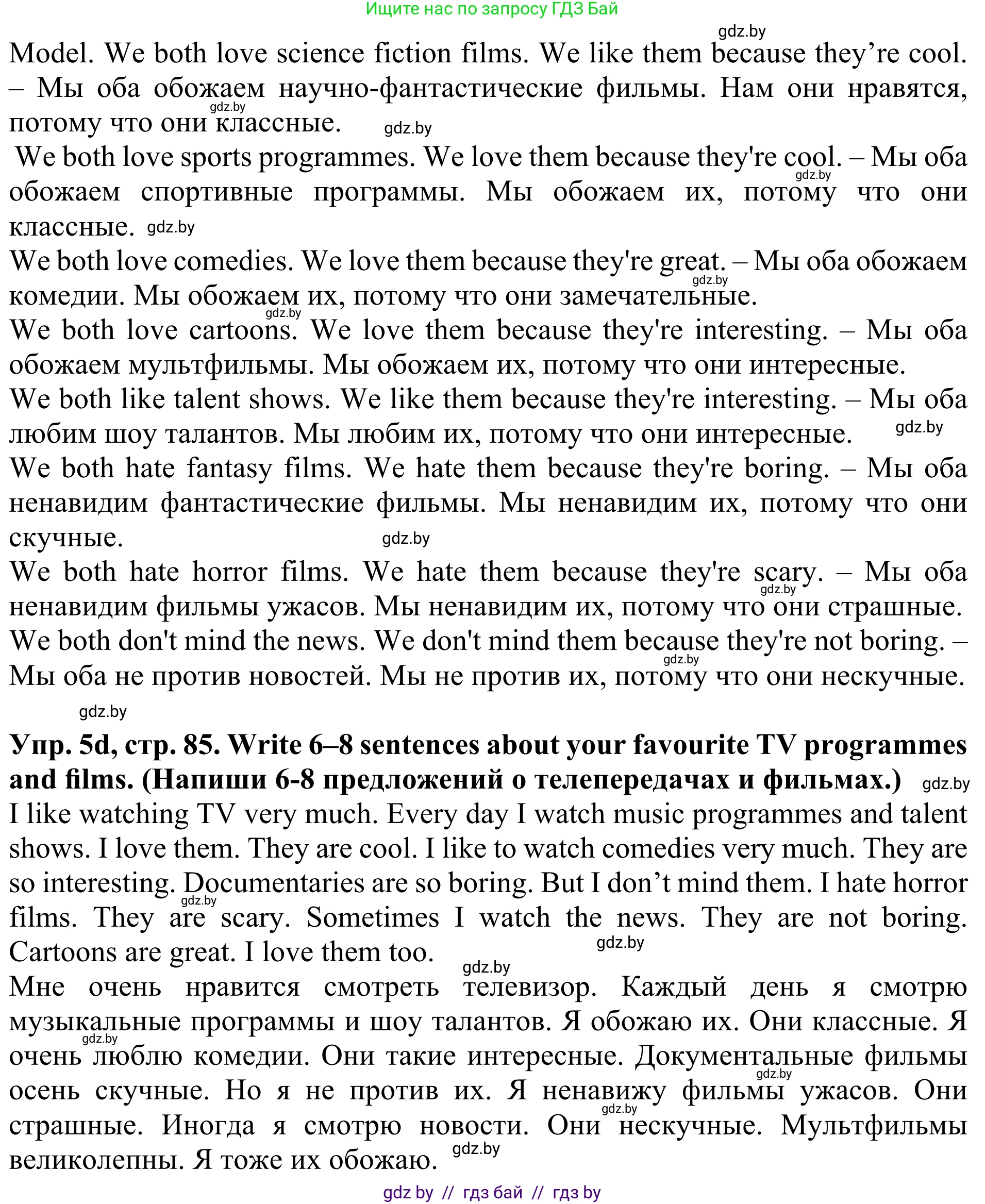 Английский язык (english), 5 класс Учебник (Student's book), авторы: Лапицкая Людмила Михайловна (Lapitskaya Ludmila), Калишевич Алла Ивановна, Севрюкова Татьяна Юрьевна, Седунова Наталья Михайловна (Sedunova Natalia), издательство Вышэйшая школа, Минск, 2020, Часть 1, страница 85, номер 5, Решение 2 (продолжение 3)