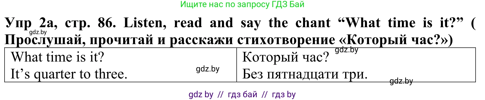 Английский язык (english), 5 класс Учебник (Student's book), авторы: Лапицкая Людмила Михайловна (Lapitskaya Ludmila), Калишевич Алла Ивановна, Севрюкова Татьяна Юрьевна, Седунова Наталья Михайловна (Sedunova Natalia), издательство Вышэйшая школа, Минск, 2020, Часть 1, страница 86, номер 2, Решение 2