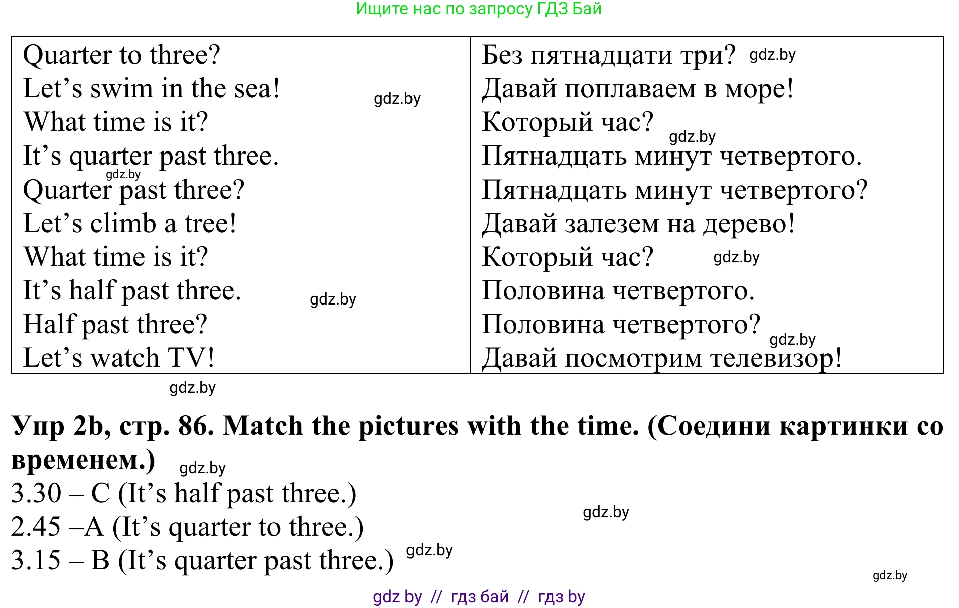 Английский язык (english), 5 класс Учебник (Student's book), авторы: Лапицкая Людмила Михайловна (Lapitskaya Ludmila), Калишевич Алла Ивановна, Севрюкова Татьяна Юрьевна, Седунова Наталья Михайловна (Sedunova Natalia), издательство Вышэйшая школа, Минск, 2020, Часть 1, страница 86, номер 2, Решение 2 (продолжение 2)