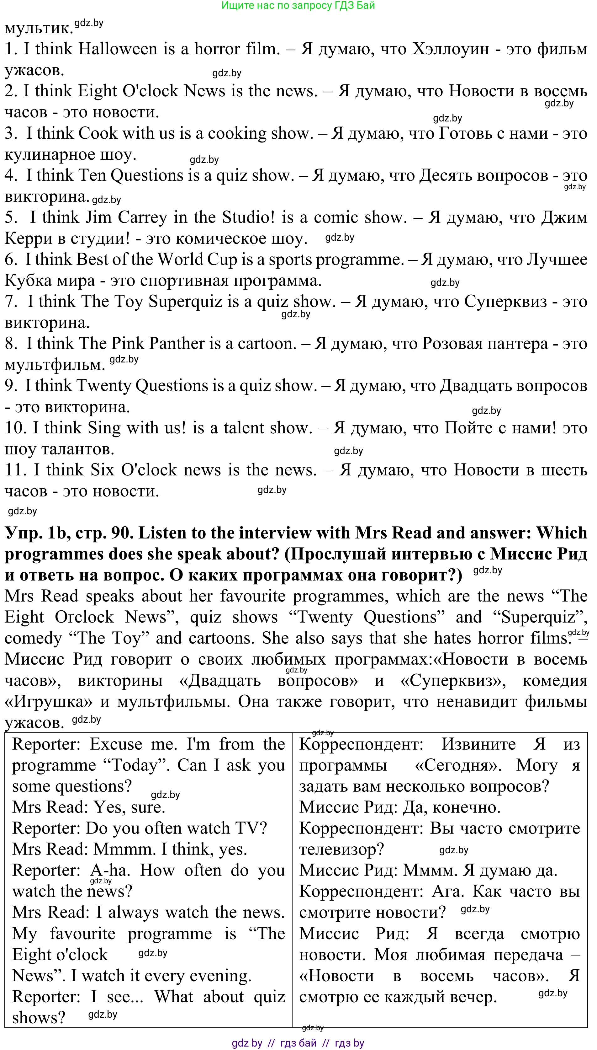 Английский язык (english), 5 класс Учебник (Student's book), авторы: Лапицкая Людмила Михайловна (Lapitskaya Ludmila), Калишевич Алла Ивановна, Севрюкова Татьяна Юрьевна, Седунова Наталья Михайловна (Sedunova Natalia), издательство Вышэйшая школа, Минск, 2020, Часть 1, страница 89, номер 1, Решение 2 (продолжение 2)