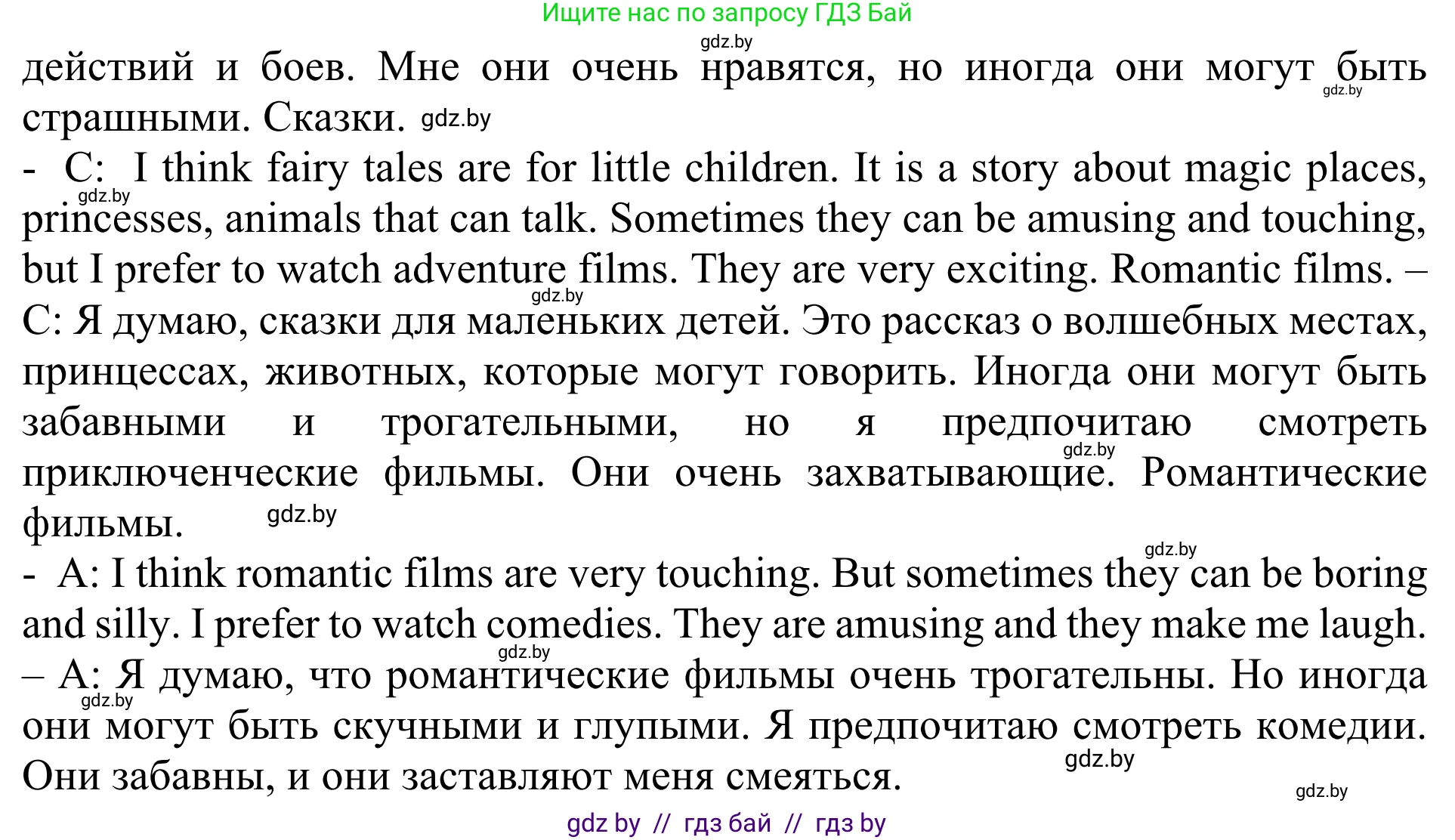 Английский язык (english), 5 класс Учебник (Student's book), авторы: Лапицкая Людмила Михайловна (Lapitskaya Ludmila), Калишевич Алла Ивановна, Севрюкова Татьяна Юрьевна, Седунова Наталья Михайловна (Sedunova Natalia), издательство Вышэйшая школа, Минск, 2020, Часть 1, страница 91, номер 1, Решение 2 (продолжение 2)