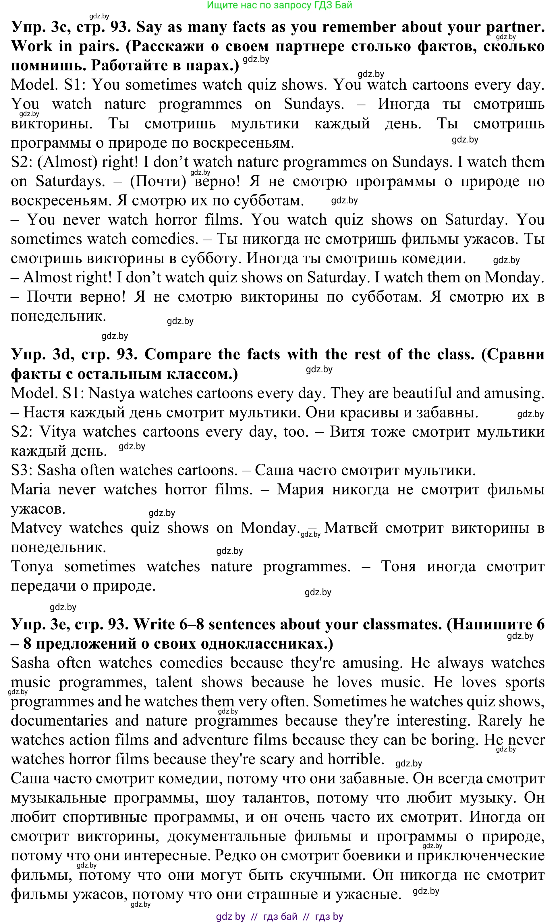 Английский язык (english), 5 класс Учебник (Student's book), авторы: Лапицкая Людмила Михайловна (Lapitskaya Ludmila), Калишевич Алла Ивановна, Севрюкова Татьяна Юрьевна, Седунова Наталья Михайловна (Sedunova Natalia), издательство Вышэйшая школа, Минск, 2020, Часть 1, страница 93, номер 3, Решение 2 (продолжение 2)