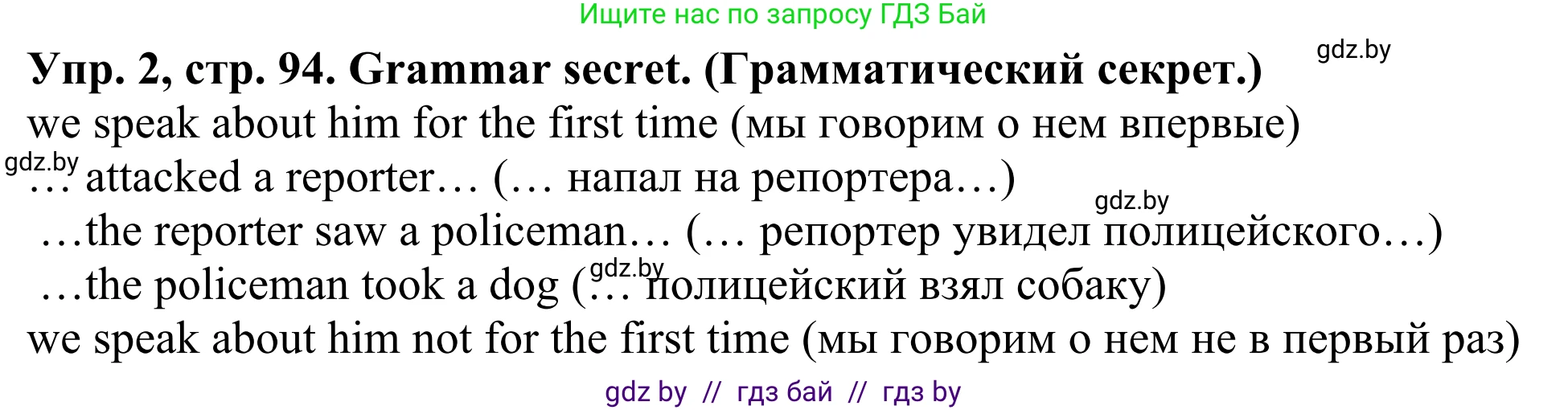 Английский язык (english), 5 класс Учебник (Student's book), авторы: Лапицкая Людмила Михайловна (Lapitskaya Ludmila), Калишевич Алла Ивановна, Севрюкова Татьяна Юрьевна, Седунова Наталья Михайловна (Sedunova Natalia), издательство Вышэйшая школа, Минск, 2020, Часть 1, страница 94, номер 2, Решение 2