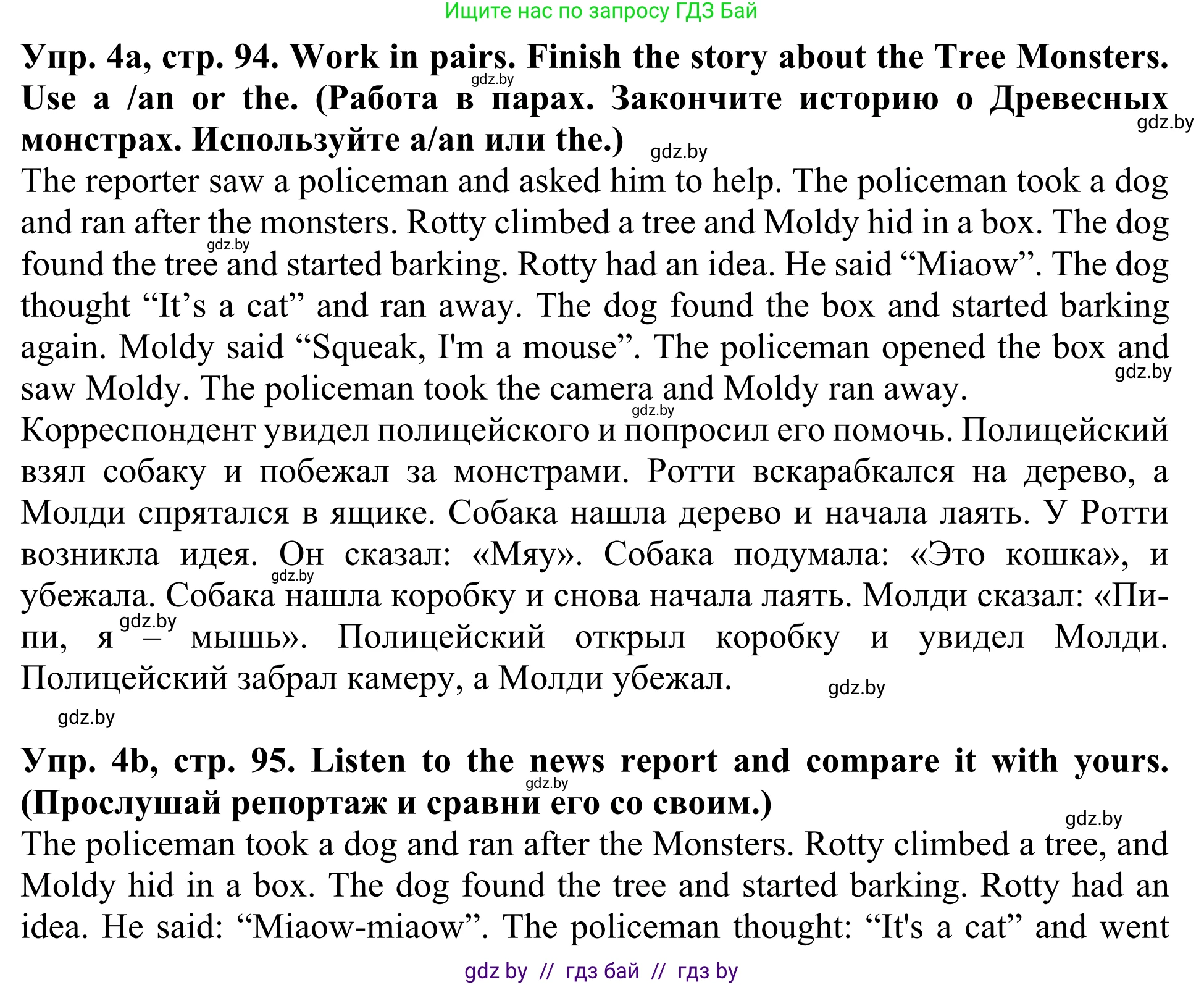 Английский язык (english), 5 класс Учебник (Student's book), авторы: Лапицкая Людмила Михайловна (Lapitskaya Ludmila), Калишевич Алла Ивановна, Севрюкова Татьяна Юрьевна, Седунова Наталья Михайловна (Sedunova Natalia), издательство Вышэйшая школа, Минск, 2020, Часть 1, страница 94, номер 4, Решение 2