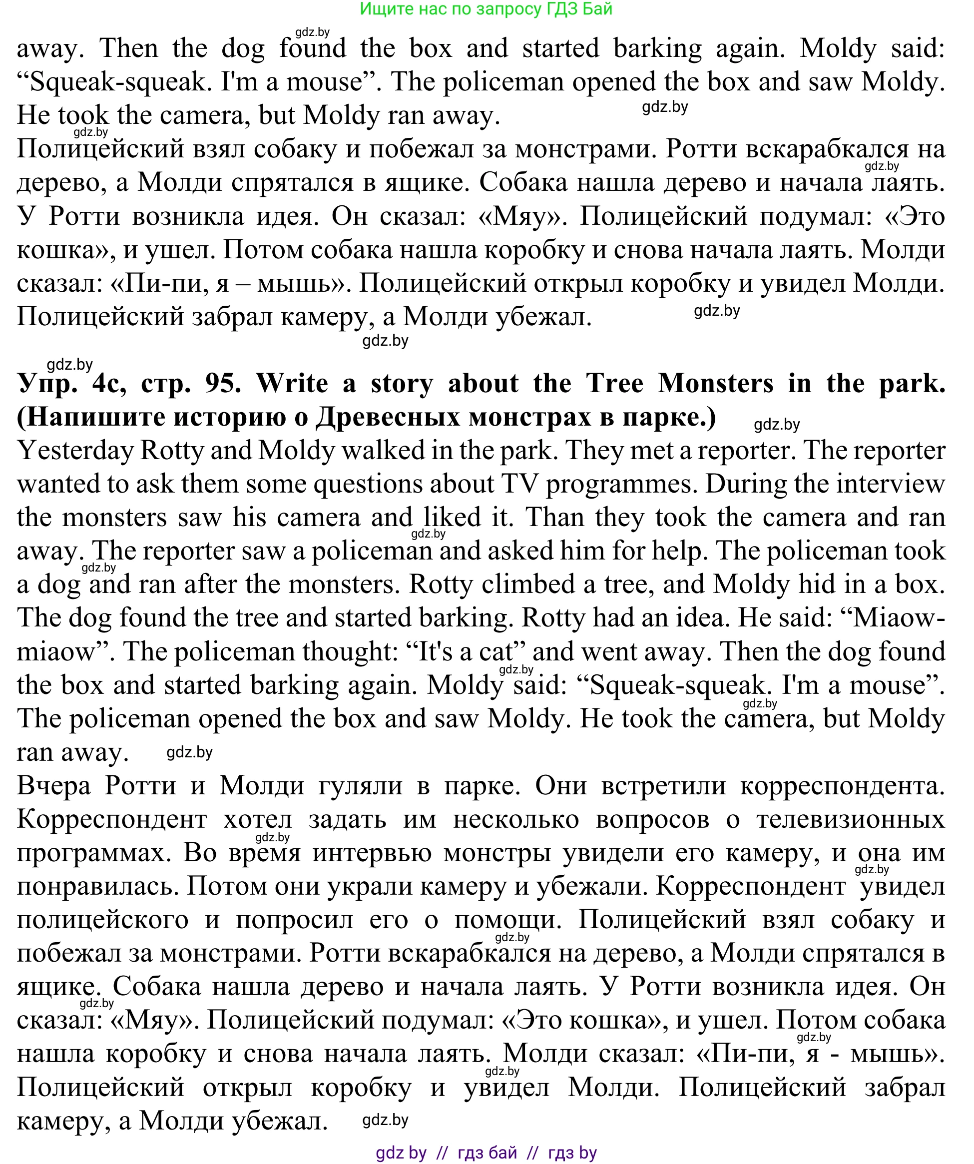 Английский язык (english), 5 класс Учебник (Student's book), авторы: Лапицкая Людмила Михайловна (Lapitskaya Ludmila), Калишевич Алла Ивановна, Севрюкова Татьяна Юрьевна, Седунова Наталья Михайловна (Sedunova Natalia), издательство Вышэйшая школа, Минск, 2020, Часть 1, страница 94, номер 4, Решение 2 (продолжение 2)