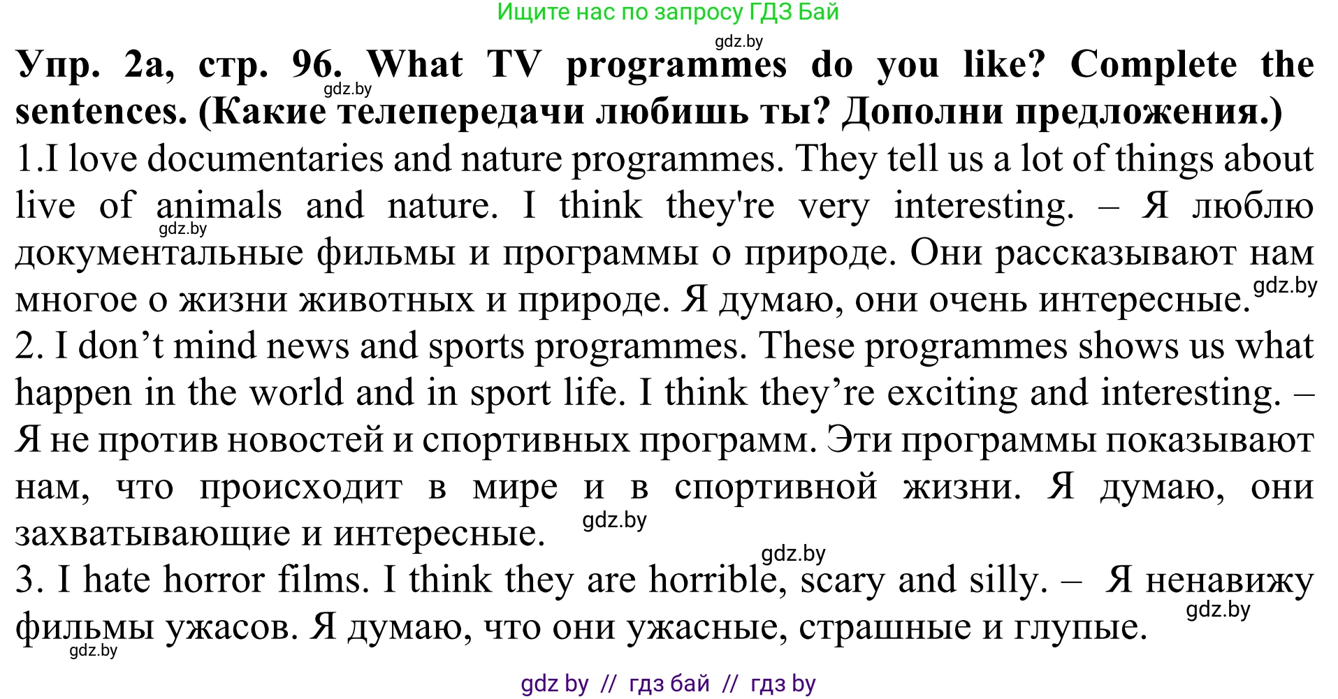Английский язык (english), 5 класс Учебник (Student's book), авторы: Лапицкая Людмила Михайловна (Lapitskaya Ludmila), Калишевич Алла Ивановна, Севрюкова Татьяна Юрьевна, Седунова Наталья Михайловна (Sedunova Natalia), издательство Вышэйшая школа, Минск, 2020, Часть 1, страница 96, номер 2, Решение 2