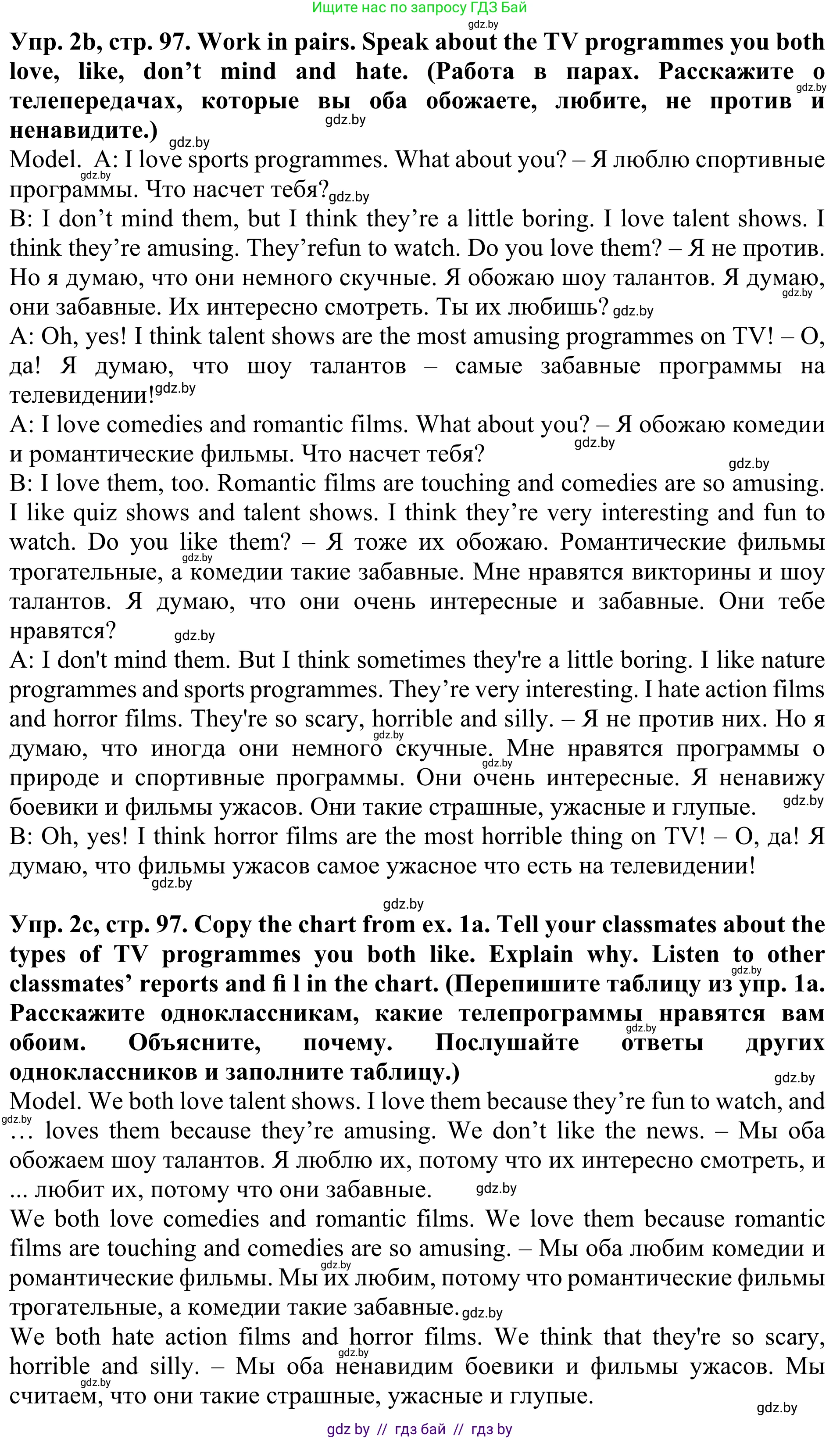 Английский язык (english), 5 класс Учебник (Student's book), авторы: Лапицкая Людмила Михайловна (Lapitskaya Ludmila), Калишевич Алла Ивановна, Севрюкова Татьяна Юрьевна, Седунова Наталья Михайловна (Sedunova Natalia), издательство Вышэйшая школа, Минск, 2020, Часть 1, страница 96, номер 2, Решение 2 (продолжение 2)