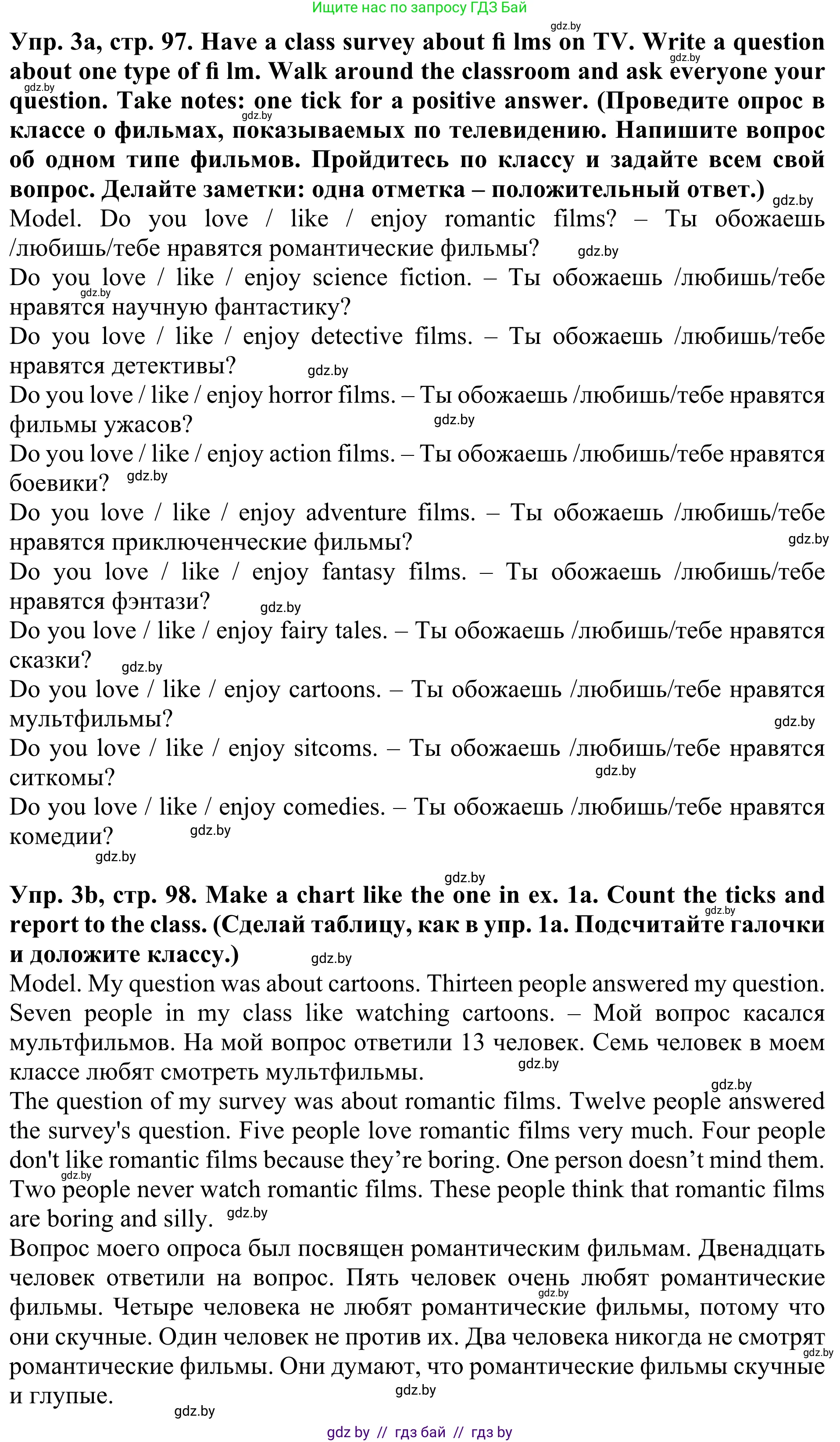 Английский язык (english), 5 класс Учебник (Student's book), авторы: Лапицкая Людмила Михайловна (Lapitskaya Ludmila), Калишевич Алла Ивановна, Севрюкова Татьяна Юрьевна, Седунова Наталья Михайловна (Sedunova Natalia), издательство Вышэйшая школа, Минск, 2020, Часть 1, страница 97, номер 3, Решение 2