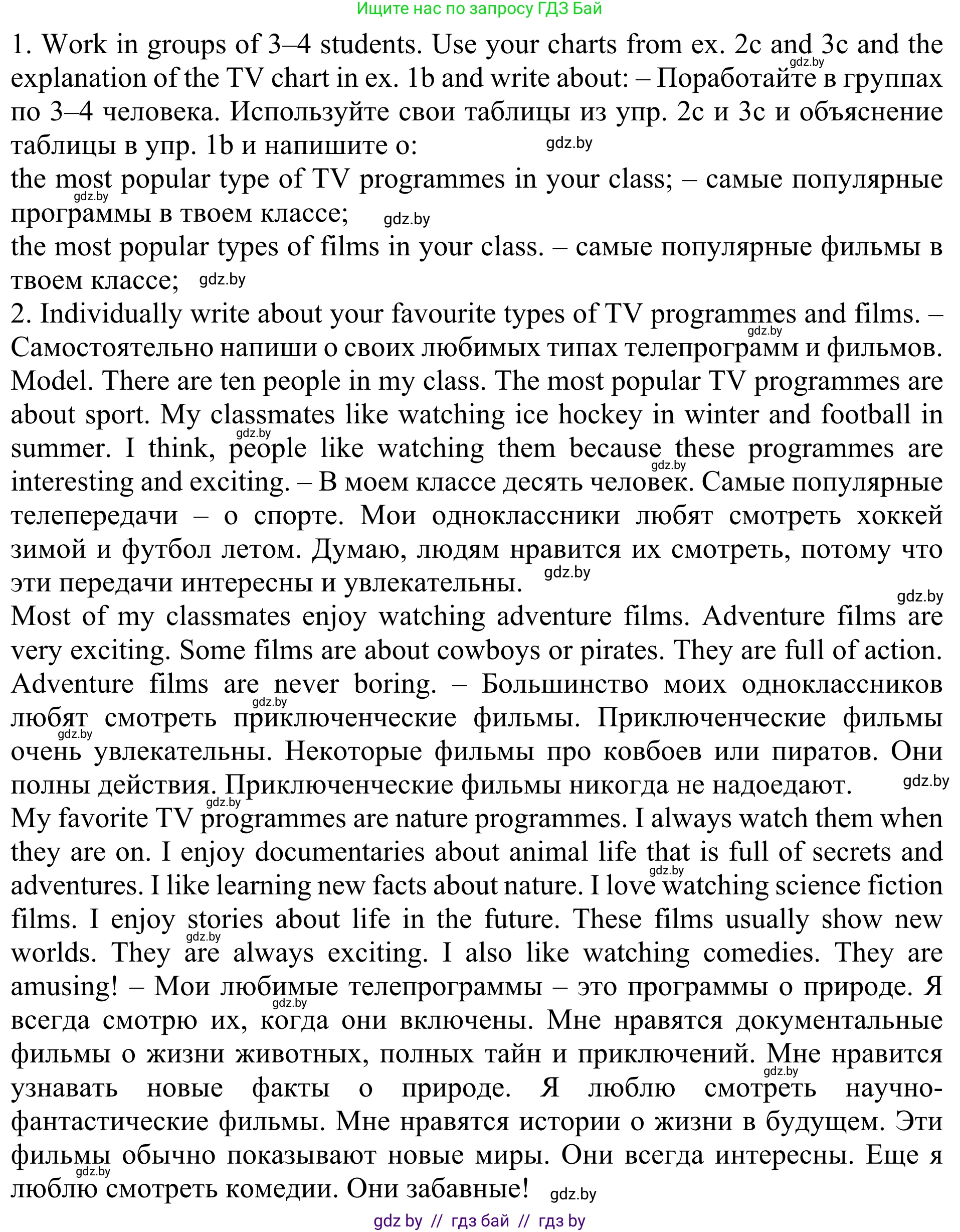 Английский язык (english), 5 класс Учебник (Student's book), авторы: Лапицкая Людмила Михайловна (Lapitskaya Ludmila), Калишевич Алла Ивановна, Севрюкова Татьяна Юрьевна, Седунова Наталья Михайловна (Sedunova Natalia), издательство Вышэйшая школа, Минск, 2020, Часть 1, страница 98, номер 4, Решение 2 (продолжение 2)