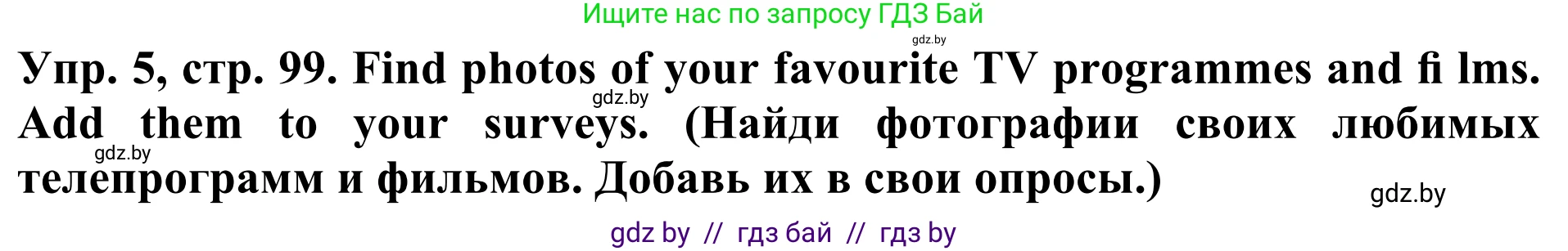 Английский язык (english), 5 класс Учебник (Student's book), авторы: Лапицкая Людмила Михайловна (Lapitskaya Ludmila), Калишевич Алла Ивановна, Севрюкова Татьяна Юрьевна, Седунова Наталья Михайловна (Sedunova Natalia), издательство Вышэйшая школа, Минск, 2020, Часть 1, страница 99, номер 5, Решение 2