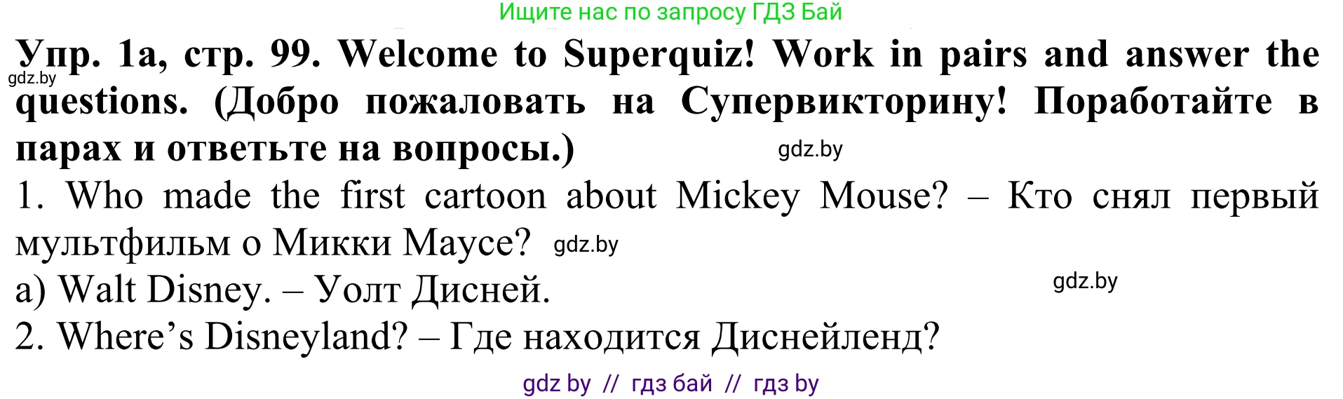Английский язык (english), 5 класс Учебник (Student's book), авторы: Лапицкая Людмила Михайловна (Lapitskaya Ludmila), Калишевич Алла Ивановна, Севрюкова Татьяна Юрьевна, Седунова Наталья Михайловна (Sedunova Natalia), издательство Вышэйшая школа, Минск, 2020, Часть 1, страница 99, номер 1, Решение 2