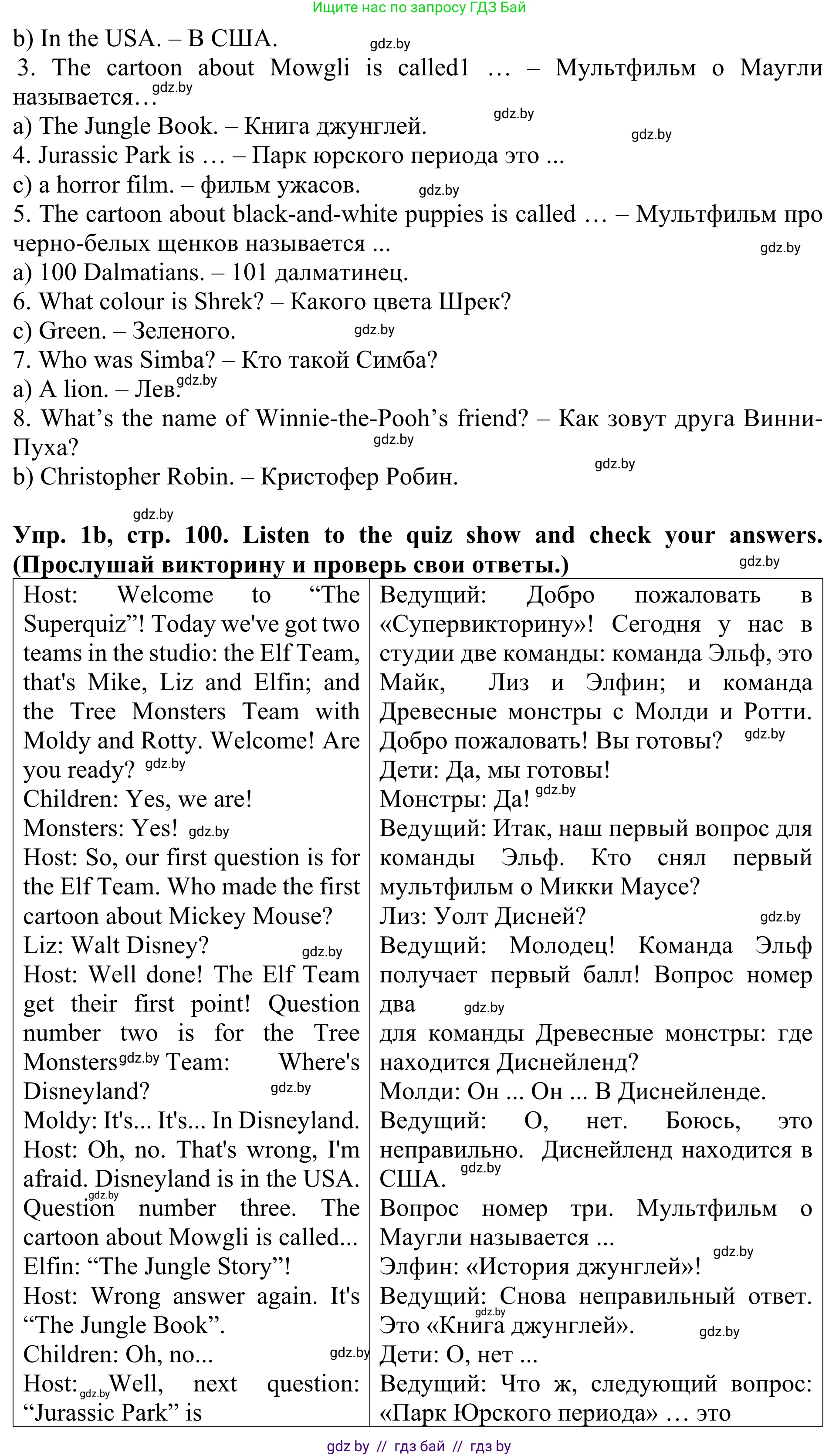 Английский язык (english), 5 класс Учебник (Student's book), авторы: Лапицкая Людмила Михайловна (Lapitskaya Ludmila), Калишевич Алла Ивановна, Севрюкова Татьяна Юрьевна, Седунова Наталья Михайловна (Sedunova Natalia), издательство Вышэйшая школа, Минск, 2020, Часть 1, страница 99, номер 1, Решение 2 (продолжение 2)