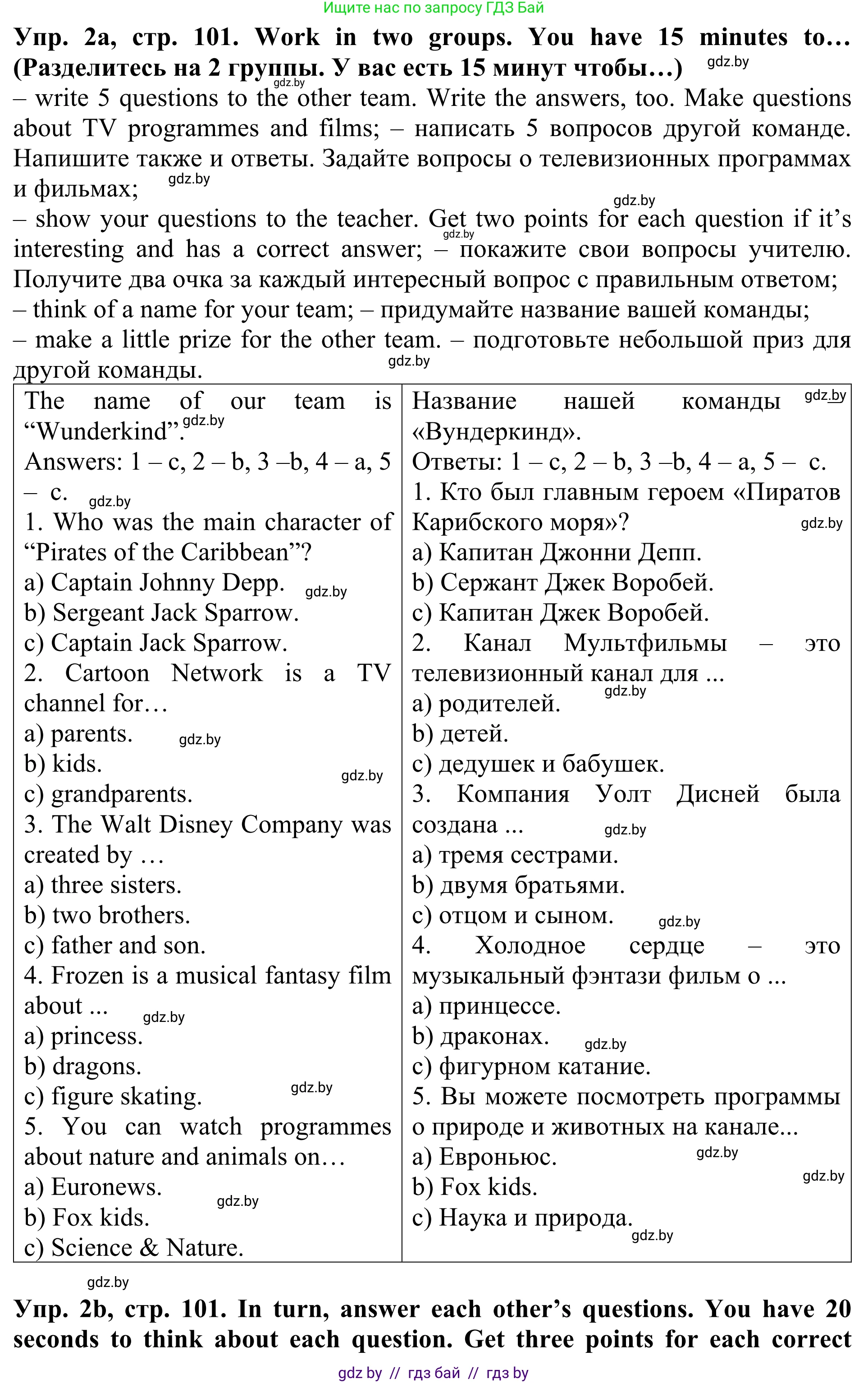 Английский язык (english), 5 класс Учебник (Student's book), авторы: Лапицкая Людмила Михайловна (Lapitskaya Ludmila), Калишевич Алла Ивановна, Севрюкова Татьяна Юрьевна, Седунова Наталья Михайловна (Sedunova Natalia), издательство Вышэйшая школа, Минск, 2020, Часть 1, страница 101, номер 2, Решение 2