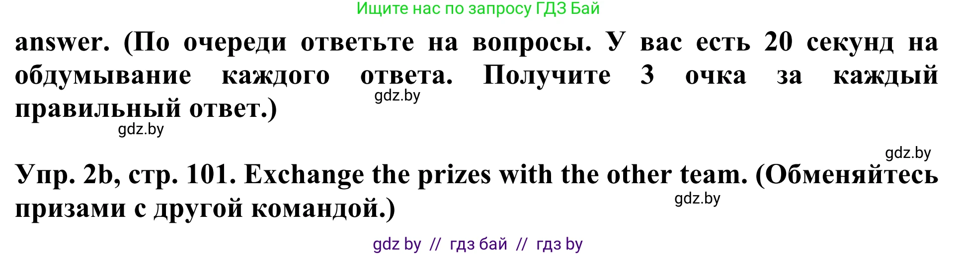 Английский язык (english), 5 класс Учебник (Student's book), авторы: Лапицкая Людмила Михайловна (Lapitskaya Ludmila), Калишевич Алла Ивановна, Севрюкова Татьяна Юрьевна, Седунова Наталья Михайловна (Sedunova Natalia), издательство Вышэйшая школа, Минск, 2020, Часть 1, страница 101, номер 2, Решение 2 (продолжение 2)