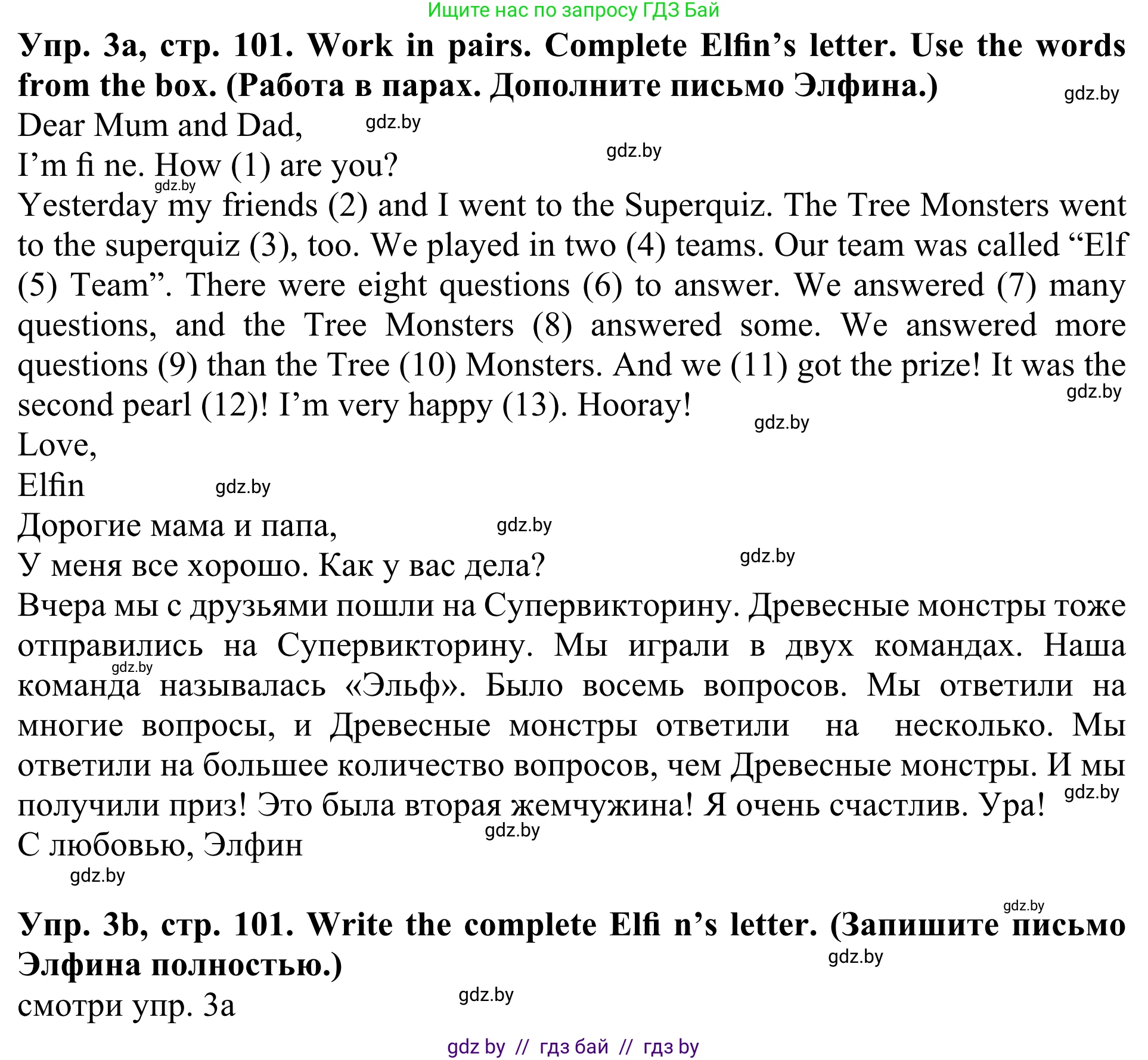 Английский язык (english), 5 класс Учебник (Student's book), авторы: Лапицкая Людмила Михайловна (Lapitskaya Ludmila), Калишевич Алла Ивановна, Севрюкова Татьяна Юрьевна, Седунова Наталья Михайловна (Sedunova Natalia), издательство Вышэйшая школа, Минск, 2020, Часть 1, страница 101, номер 3, Решение 2