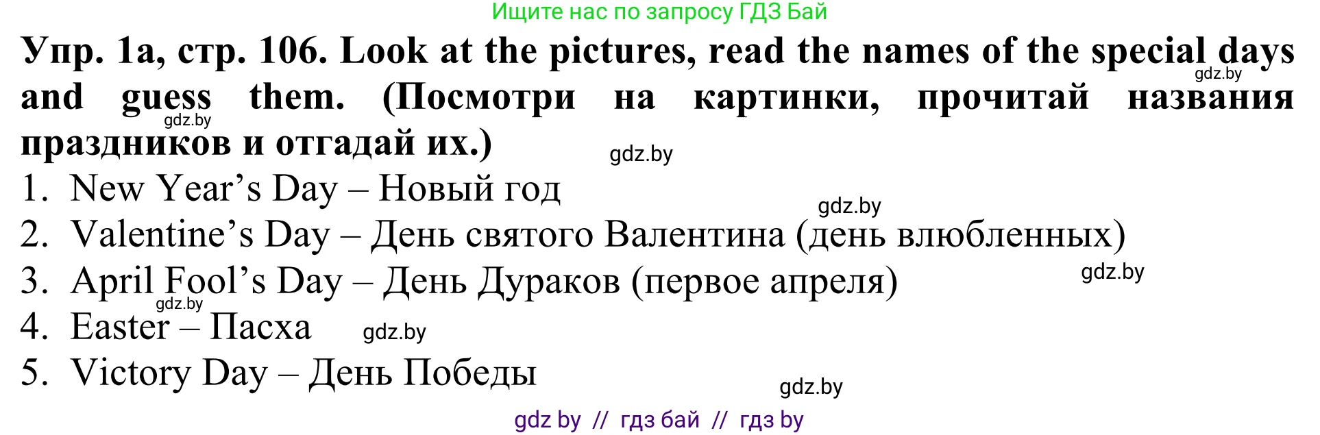 Английский язык (english), 5 класс Учебник (Student's book), авторы: Лапицкая Людмила Михайловна (Lapitskaya Ludmila), Калишевич Алла Ивановна, Севрюкова Татьяна Юрьевна, Седунова Наталья Михайловна (Sedunova Natalia), издательство Вышэйшая школа, Минск, 2020, Часть 1, страница 106, номер 1, Решение 2