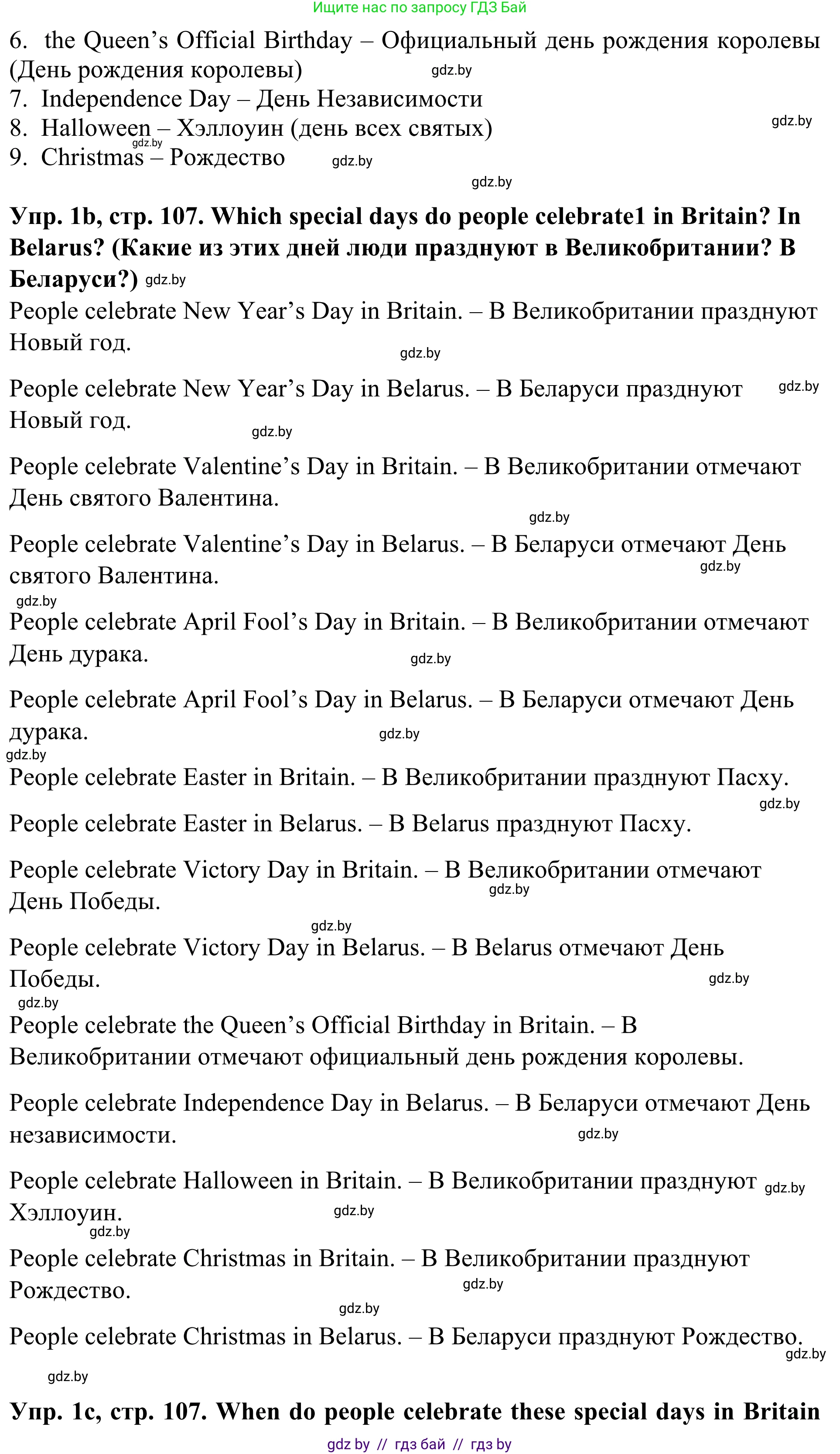 Английский язык (english), 5 класс Учебник (Student's book), авторы: Лапицкая Людмила Михайловна (Lapitskaya Ludmila), Калишевич Алла Ивановна, Севрюкова Татьяна Юрьевна, Седунова Наталья Михайловна (Sedunova Natalia), издательство Вышэйшая школа, Минск, 2020, Часть 1, страница 106, номер 1, Решение 2 (продолжение 2)