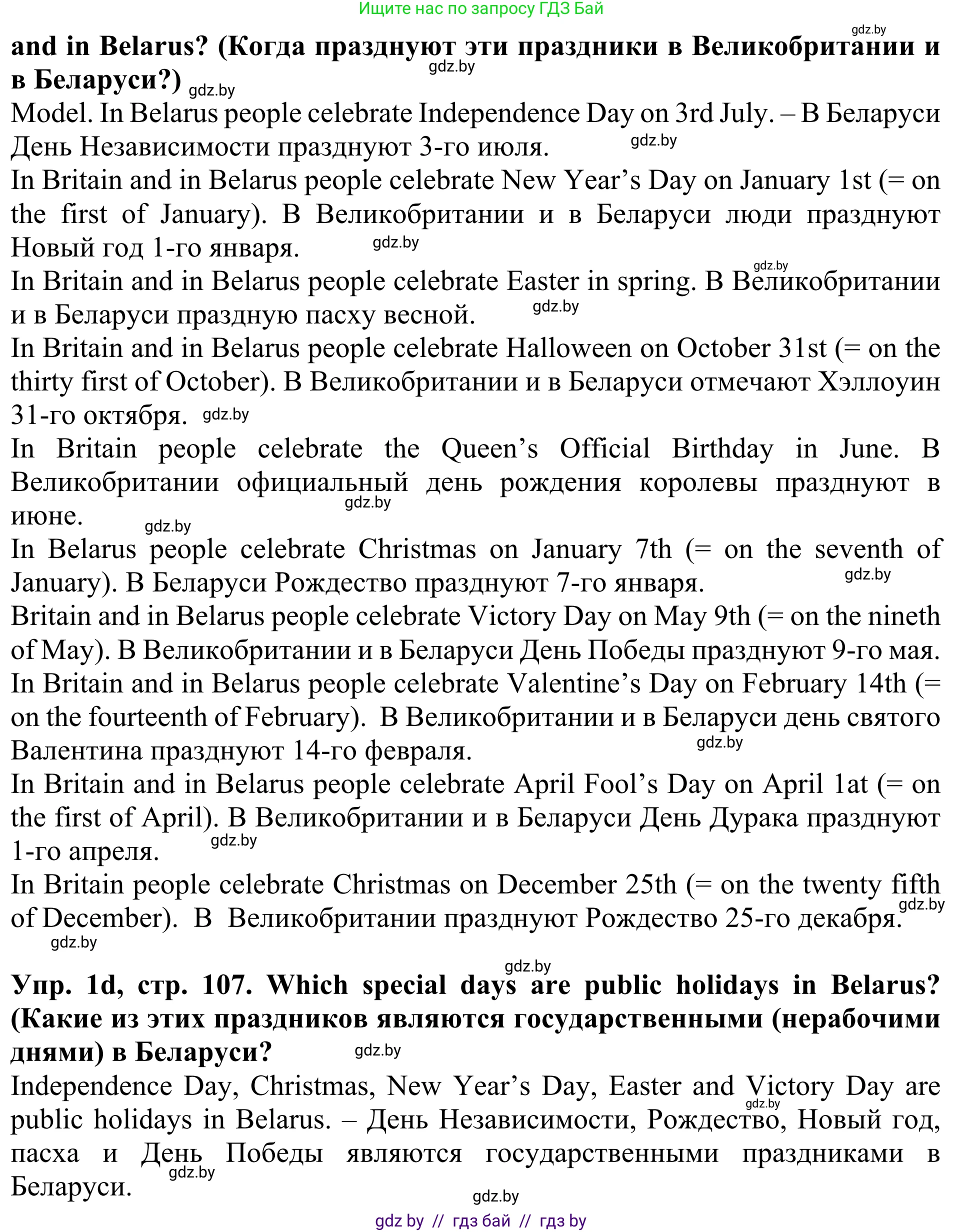 Английский язык (english), 5 класс Учебник (Student's book), авторы: Лапицкая Людмила Михайловна (Lapitskaya Ludmila), Калишевич Алла Ивановна, Севрюкова Татьяна Юрьевна, Седунова Наталья Михайловна (Sedunova Natalia), издательство Вышэйшая школа, Минск, 2020, Часть 1, страница 106, номер 1, Решение 2 (продолжение 3)