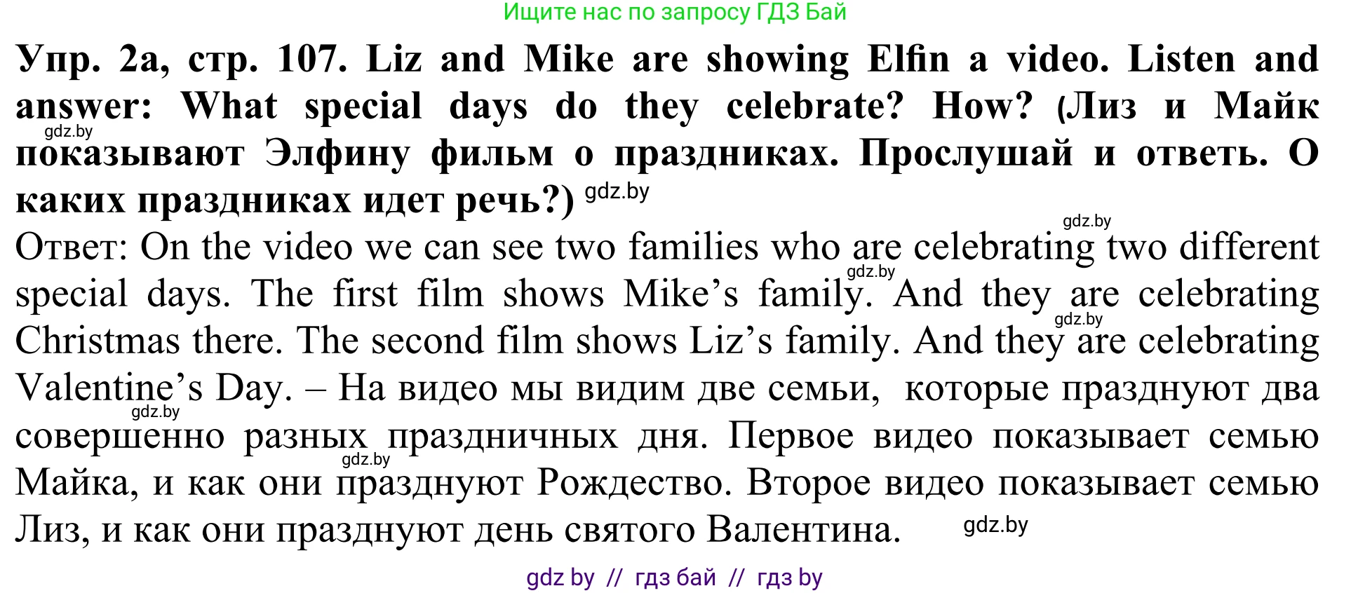 Английский язык (english), 5 класс Учебник (Student's book), авторы: Лапицкая Людмила Михайловна (Lapitskaya Ludmila), Калишевич Алла Ивановна, Севрюкова Татьяна Юрьевна, Седунова Наталья Михайловна (Sedunova Natalia), издательство Вышэйшая школа, Минск, 2020, Часть 1, страница 107, номер 2, Решение 2