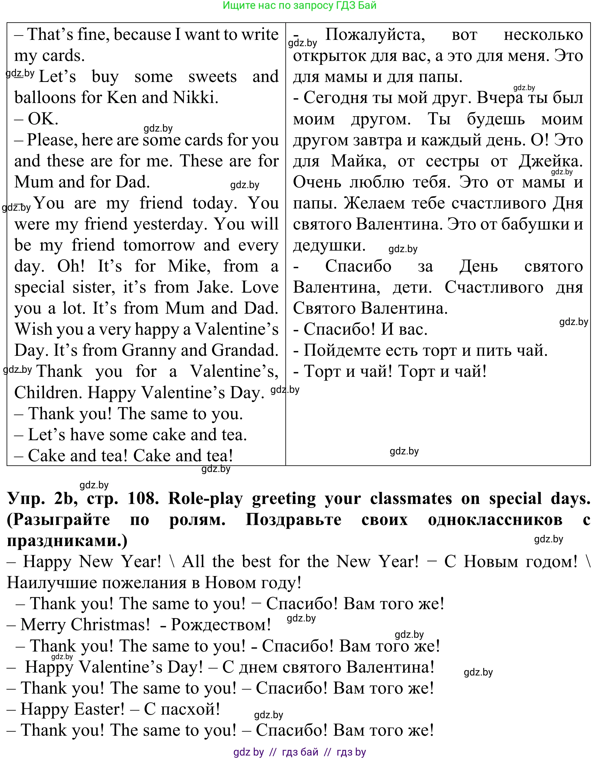 Английский язык (english), 5 класс Учебник (Student's book), авторы: Лапицкая Людмила Михайловна (Lapitskaya Ludmila), Калишевич Алла Ивановна, Севрюкова Татьяна Юрьевна, Седунова Наталья Михайловна (Sedunova Natalia), издательство Вышэйшая школа, Минск, 2020, Часть 1, страница 107, номер 2, Решение 2 (продолжение 3)