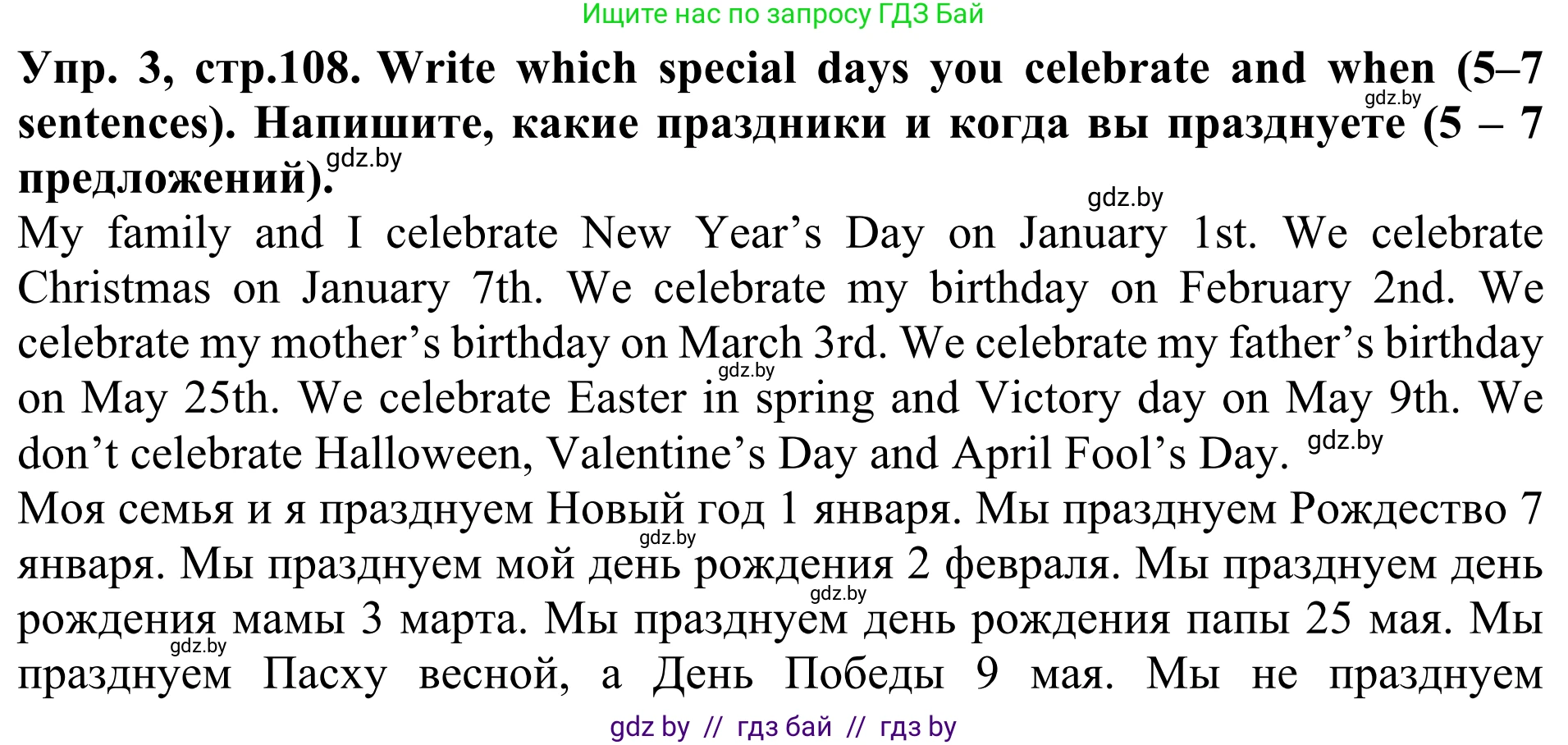 Английский язык (english), 5 класс Учебник (Student's book), авторы: Лапицкая Людмила Михайловна (Lapitskaya Ludmila), Калишевич Алла Ивановна, Севрюкова Татьяна Юрьевна, Седунова Наталья Михайловна (Sedunova Natalia), издательство Вышэйшая школа, Минск, 2020, Часть 1, страница 108, номер 3, Решение 2