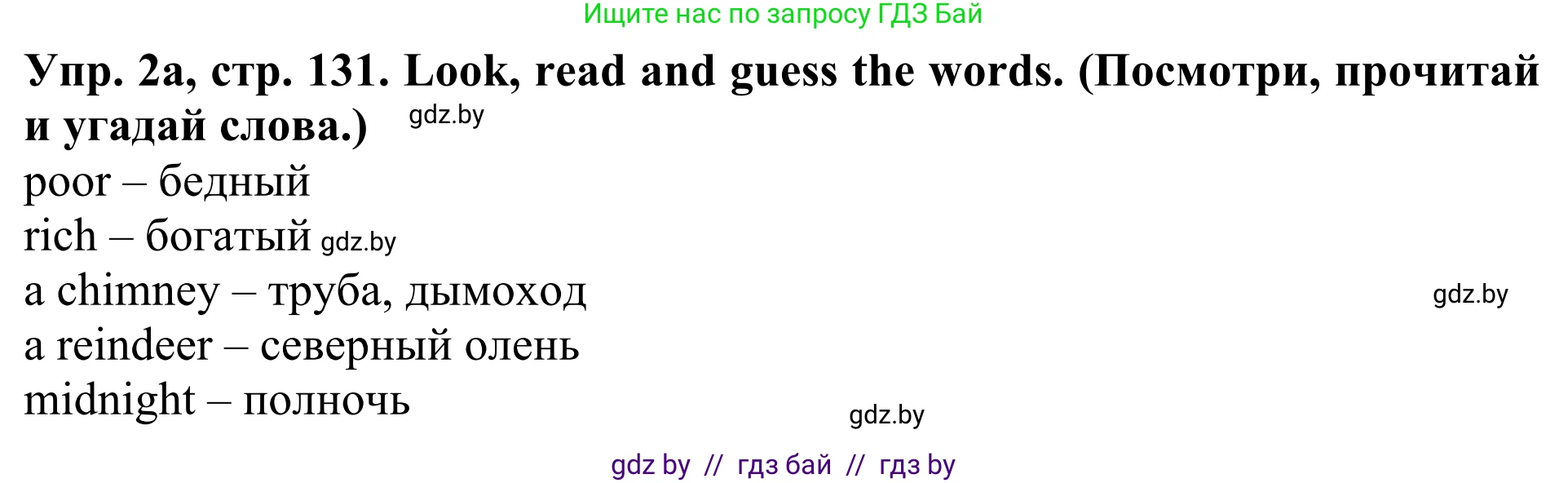 Английский язык (english), 5 класс Учебник (Student's book), авторы: Лапицкая Людмила Михайловна (Lapitskaya Ludmila), Калишевич Алла Ивановна, Севрюкова Татьяна Юрьевна, Седунова Наталья Михайловна (Sedunova Natalia), издательство Вышэйшая школа, Минск, 2020, Часть 1, страница 131, номер 2, Решение 2