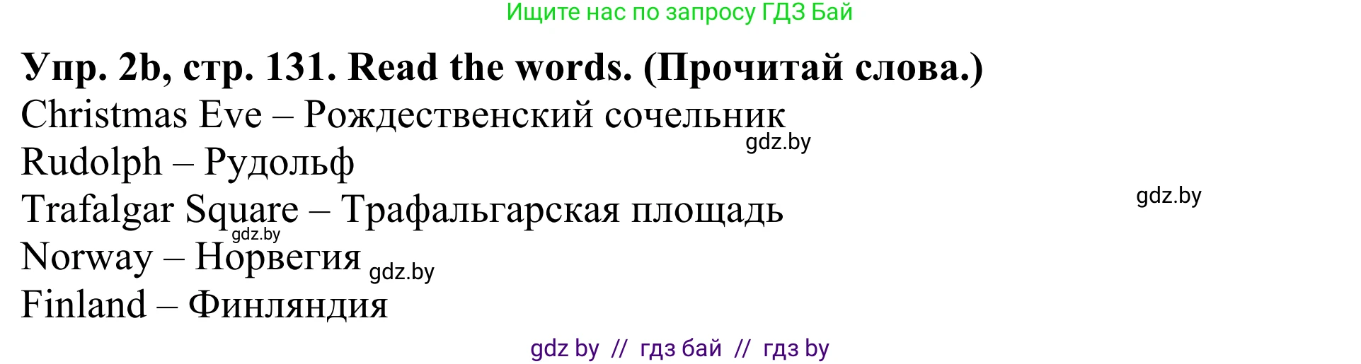 Английский язык (english), 5 класс Учебник (Student's book), авторы: Лапицкая Людмила Михайловна (Lapitskaya Ludmila), Калишевич Алла Ивановна, Севрюкова Татьяна Юрьевна, Седунова Наталья Михайловна (Sedunova Natalia), издательство Вышэйшая школа, Минск, 2020, Часть 1, страница 131, номер 2, Решение 2 (продолжение 2)