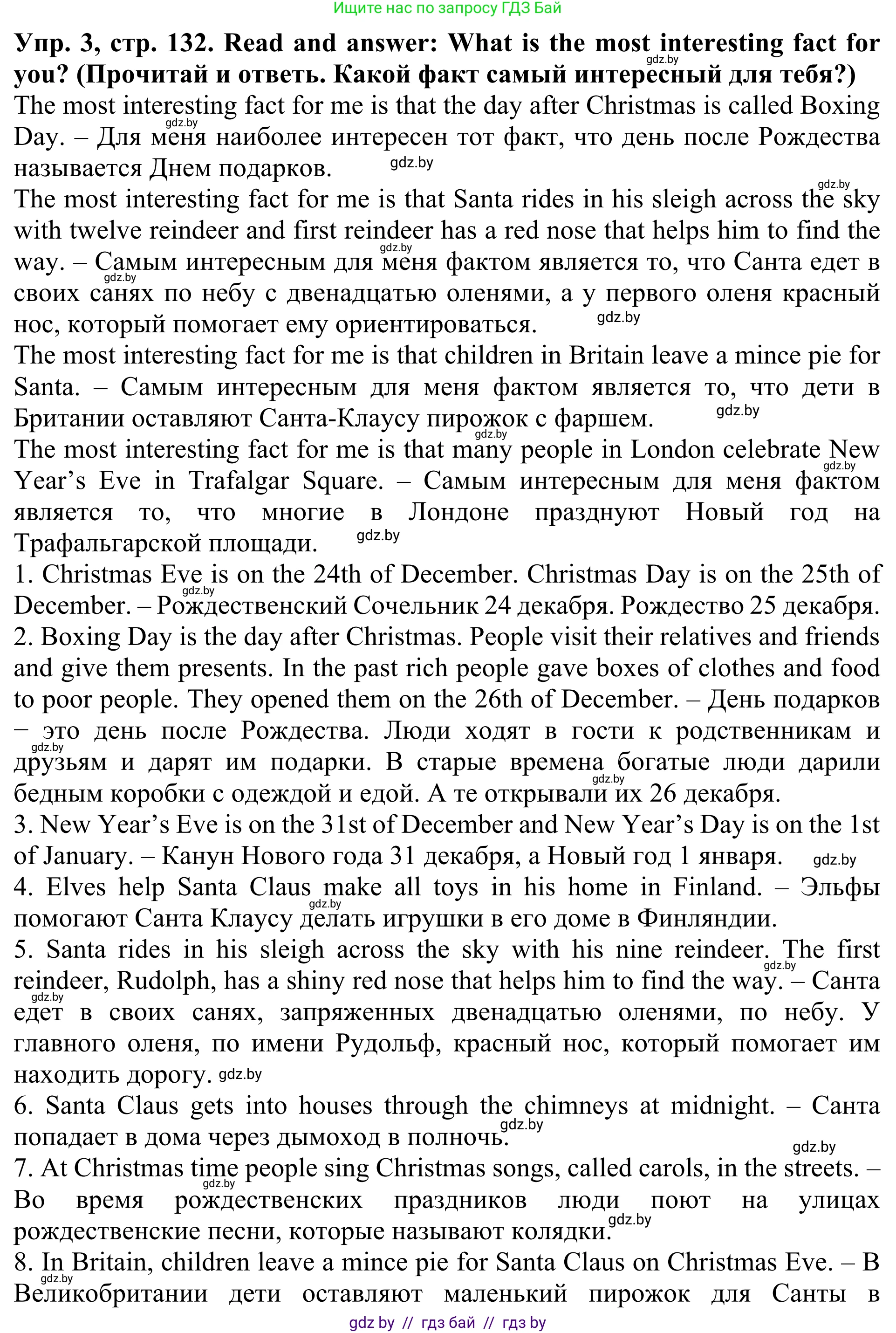 Английский язык (english), 5 класс Учебник (Student's book), авторы: Лапицкая Людмила Михайловна (Lapitskaya Ludmila), Калишевич Алла Ивановна, Севрюкова Татьяна Юрьевна, Седунова Наталья Михайловна (Sedunova Natalia), издательство Вышэйшая школа, Минск, 2020, Часть 1, страница 132, номер 3, Решение 2
