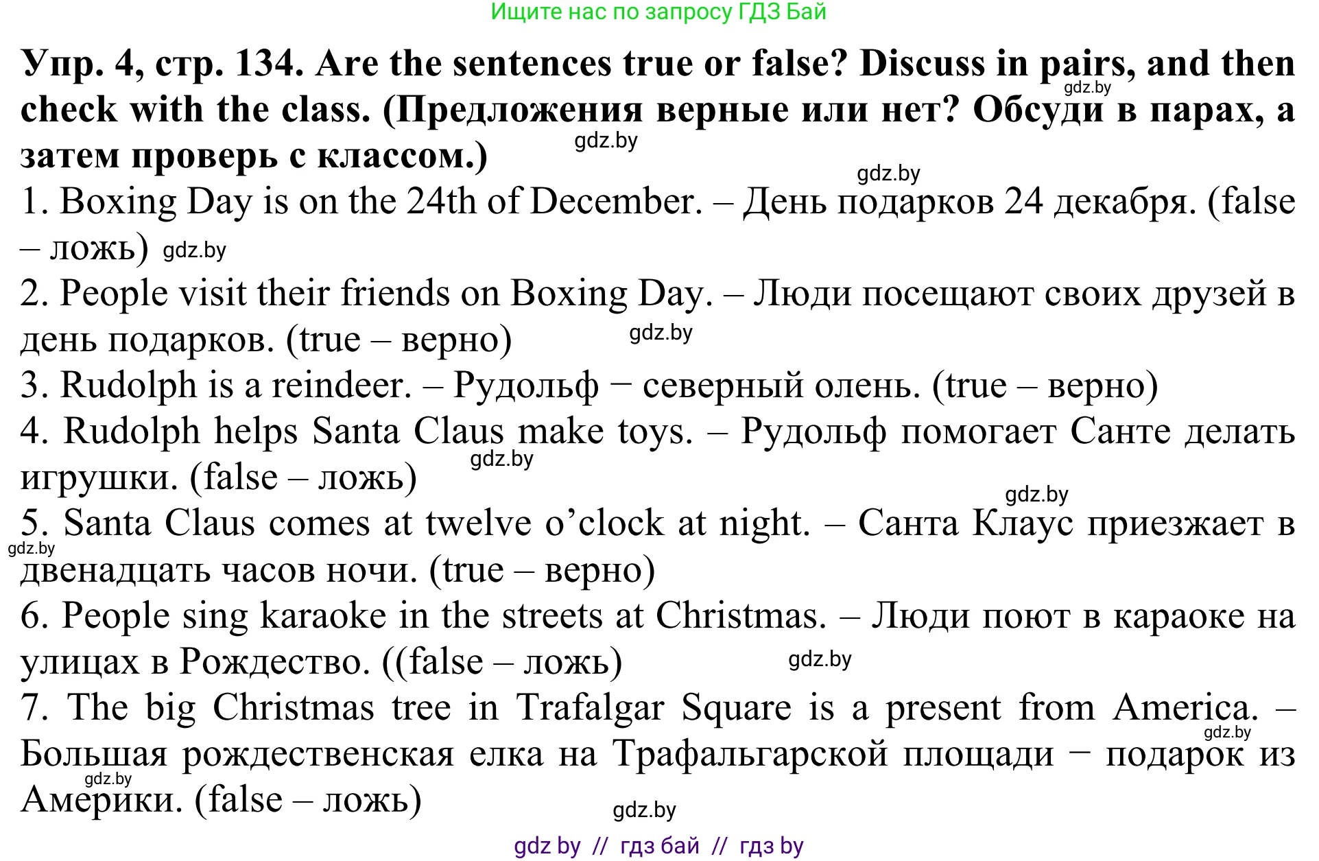 Английский язык (english), 5 класс Учебник (Student's book), авторы: Лапицкая Людмила Михайловна (Lapitskaya Ludmila), Калишевич Алла Ивановна, Севрюкова Татьяна Юрьевна, Седунова Наталья Михайловна (Sedunova Natalia), издательство Вышэйшая школа, Минск, 2020, Часть 1, страница 134, номер 4, Решение 2