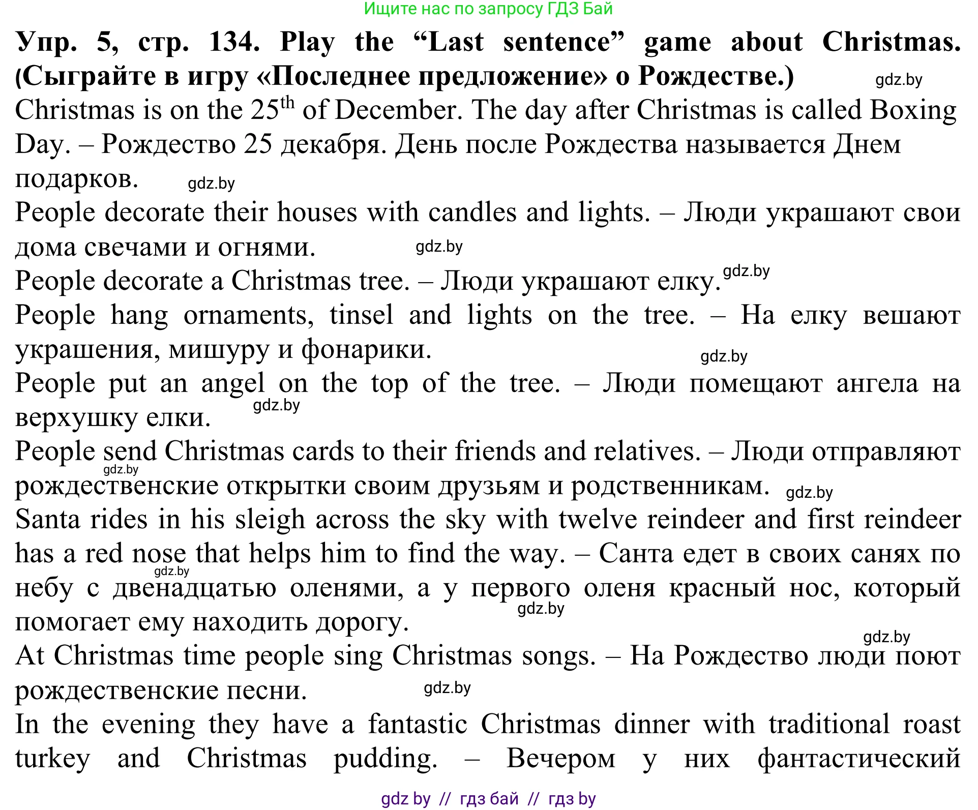 Английский язык (english), 5 класс Учебник (Student's book), авторы: Лапицкая Людмила Михайловна (Lapitskaya Ludmila), Калишевич Алла Ивановна, Севрюкова Татьяна Юрьевна, Седунова Наталья Михайловна (Sedunova Natalia), издательство Вышэйшая школа, Минск, 2020, Часть 1, страница 134, номер 5, Решение 2