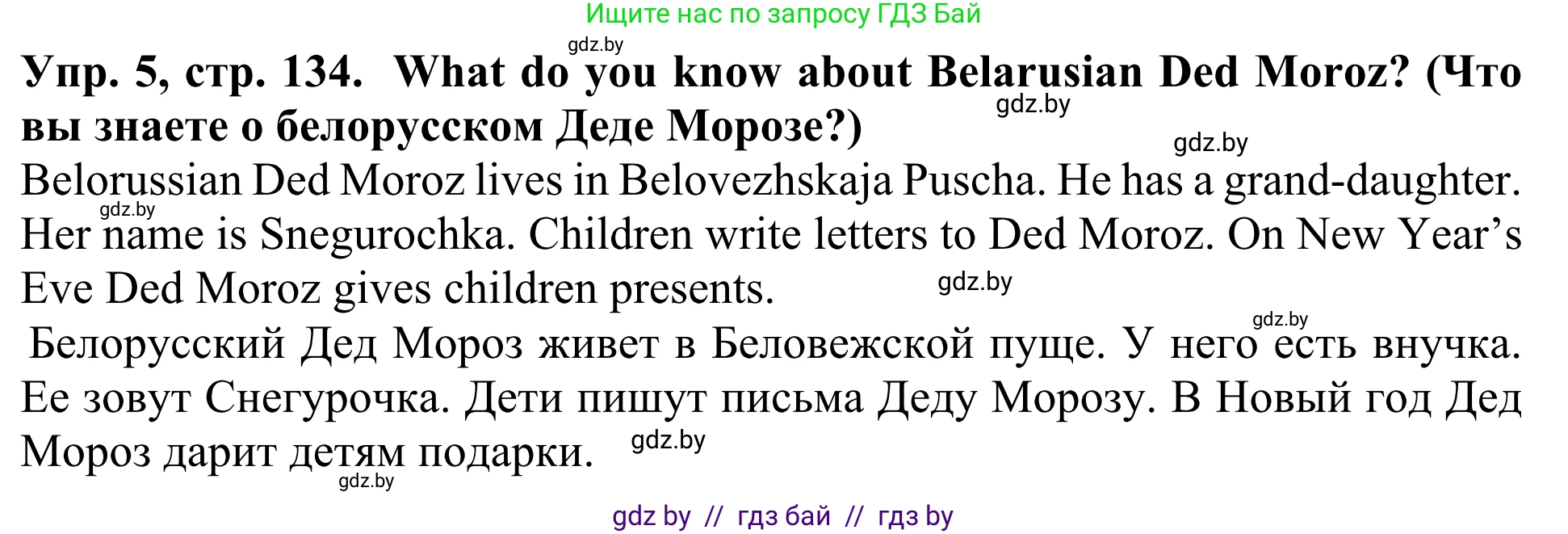 Английский язык (english), 5 класс Учебник (Student's book), авторы: Лапицкая Людмила Михайловна (Lapitskaya Ludmila), Калишевич Алла Ивановна, Севрюкова Татьяна Юрьевна, Седунова Наталья Михайловна (Sedunova Natalia), издательство Вышэйшая школа, Минск, 2020, Часть 1, страница 134, номер 6, Решение 2
