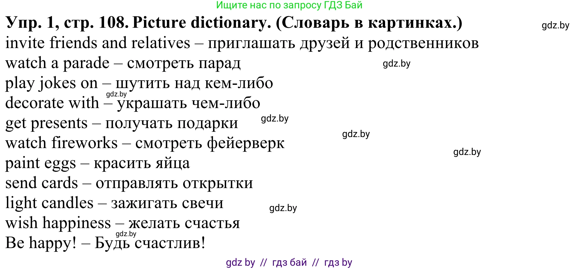 Английский язык (english), 5 класс Учебник (Student's book), авторы: Лапицкая Людмила Михайловна (Lapitskaya Ludmila), Калишевич Алла Ивановна, Севрюкова Татьяна Юрьевна, Седунова Наталья Михайловна (Sedunova Natalia), издательство Вышэйшая школа, Минск, 2020, Часть 1, страница 108, номер 1, Решение 2