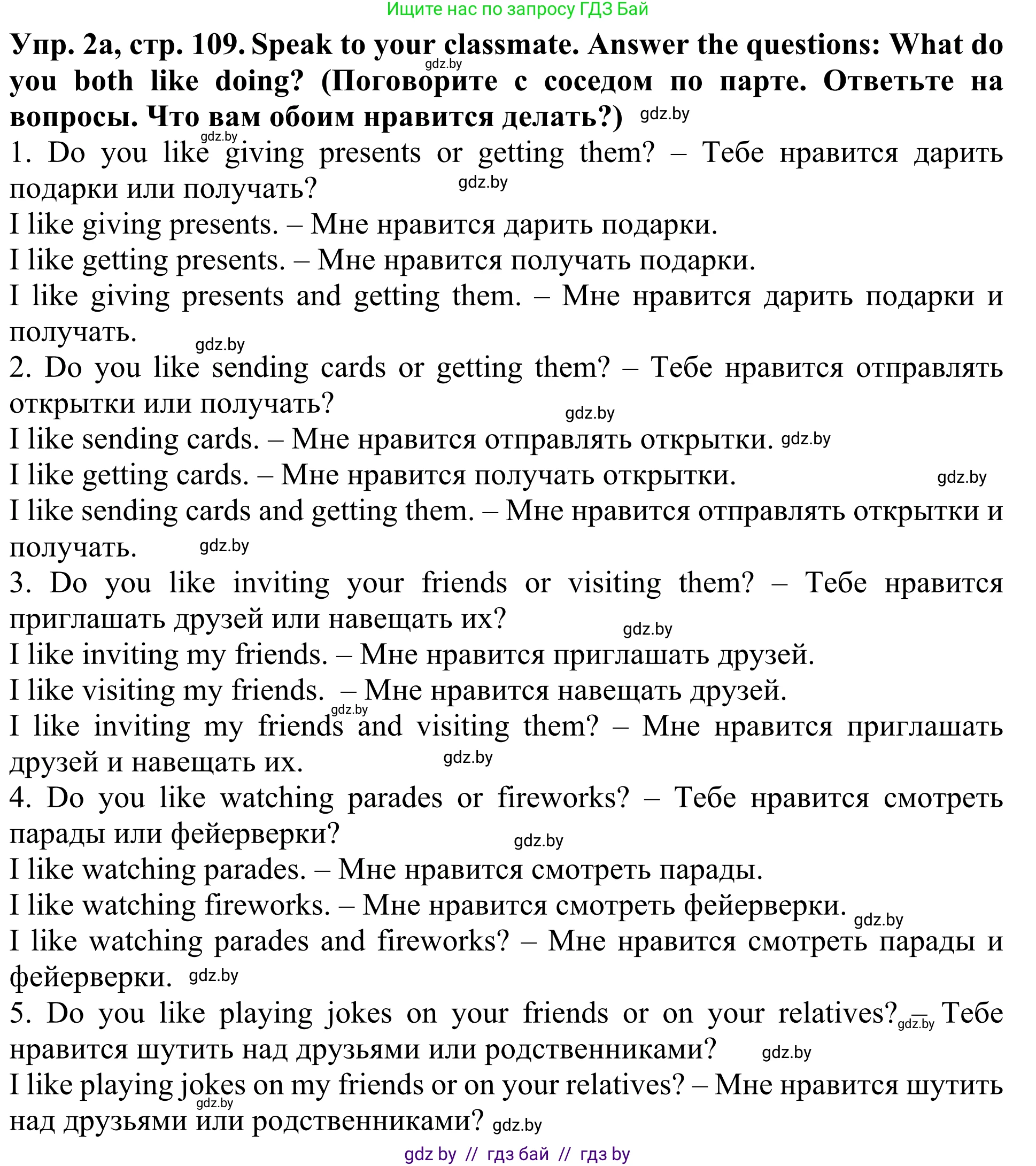 Английский язык (english), 5 класс Учебник (Student's book), авторы: Лапицкая Людмила Михайловна (Lapitskaya Ludmila), Калишевич Алла Ивановна, Севрюкова Татьяна Юрьевна, Седунова Наталья Михайловна (Sedunova Natalia), издательство Вышэйшая школа, Минск, 2020, Часть 1, страница 109, номер 2, Решение 2