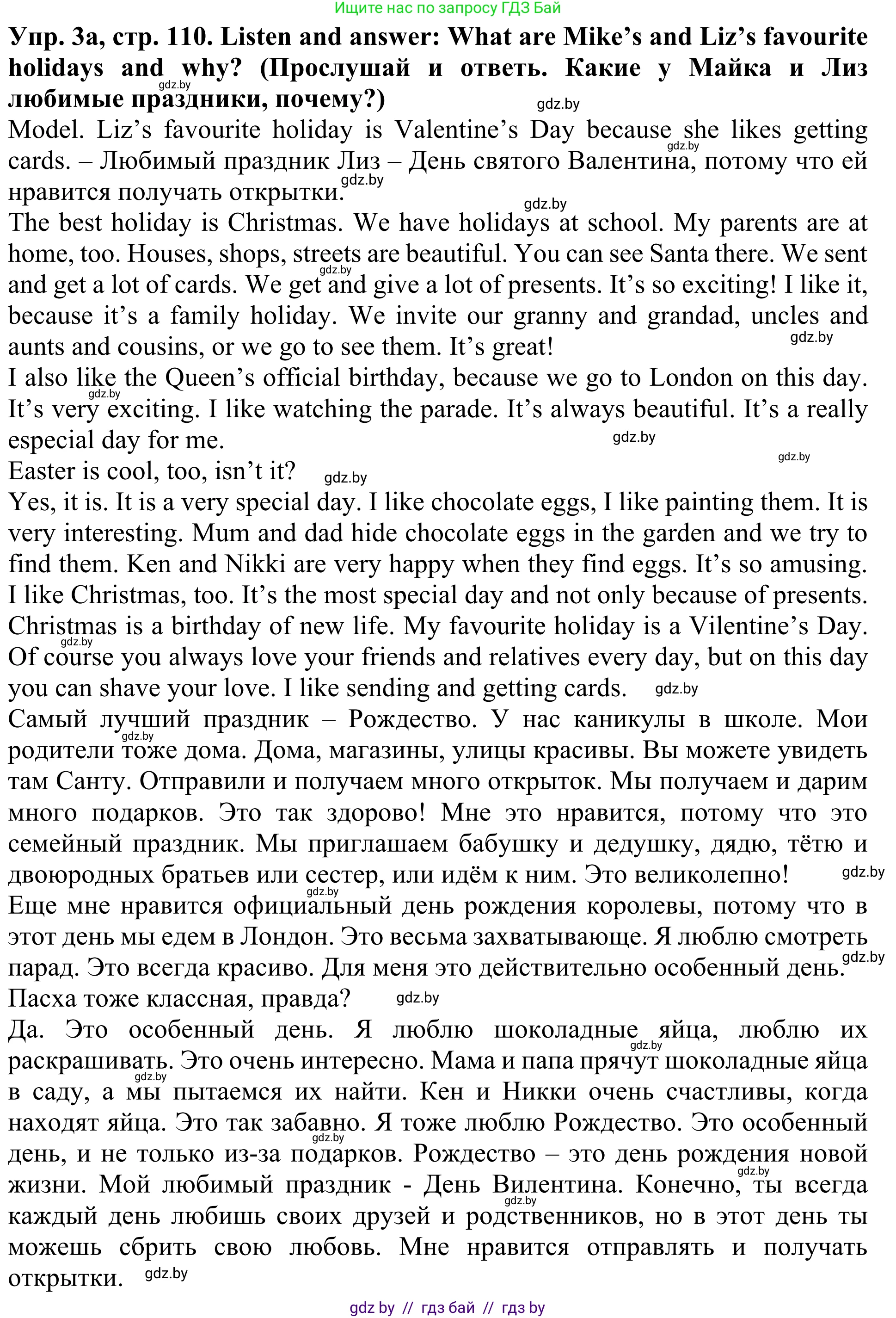 Английский язык (english), 5 класс Учебник (Student's book), авторы: Лапицкая Людмила Михайловна (Lapitskaya Ludmila), Калишевич Алла Ивановна, Севрюкова Татьяна Юрьевна, Седунова Наталья Михайловна (Sedunova Natalia), издательство Вышэйшая школа, Минск, 2020, Часть 1, страница 110, номер 3, Решение 2