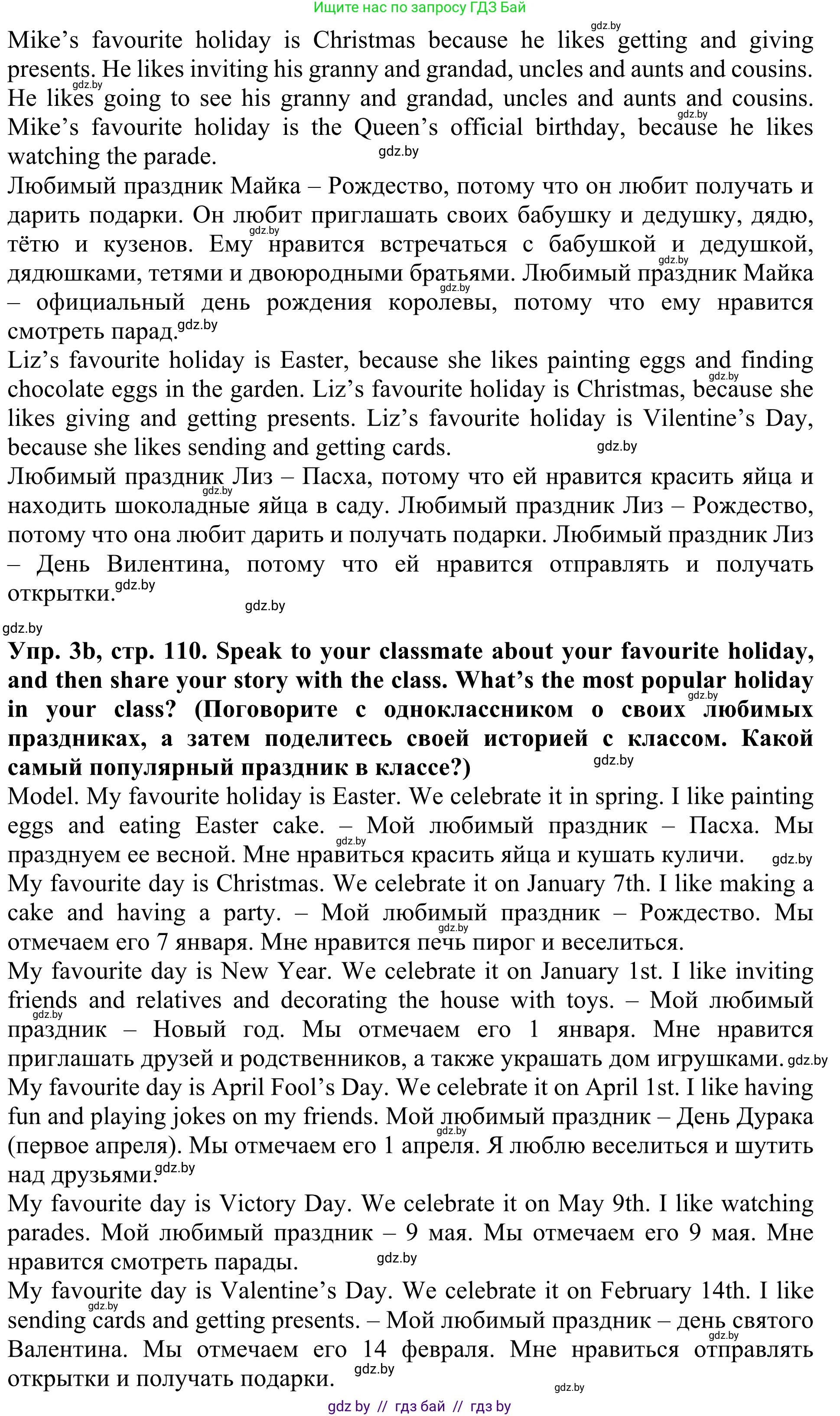 Английский язык (english), 5 класс Учебник (Student's book), авторы: Лапицкая Людмила Михайловна (Lapitskaya Ludmila), Калишевич Алла Ивановна, Севрюкова Татьяна Юрьевна, Седунова Наталья Михайловна (Sedunova Natalia), издательство Вышэйшая школа, Минск, 2020, Часть 1, страница 110, номер 3, Решение 2 (продолжение 2)