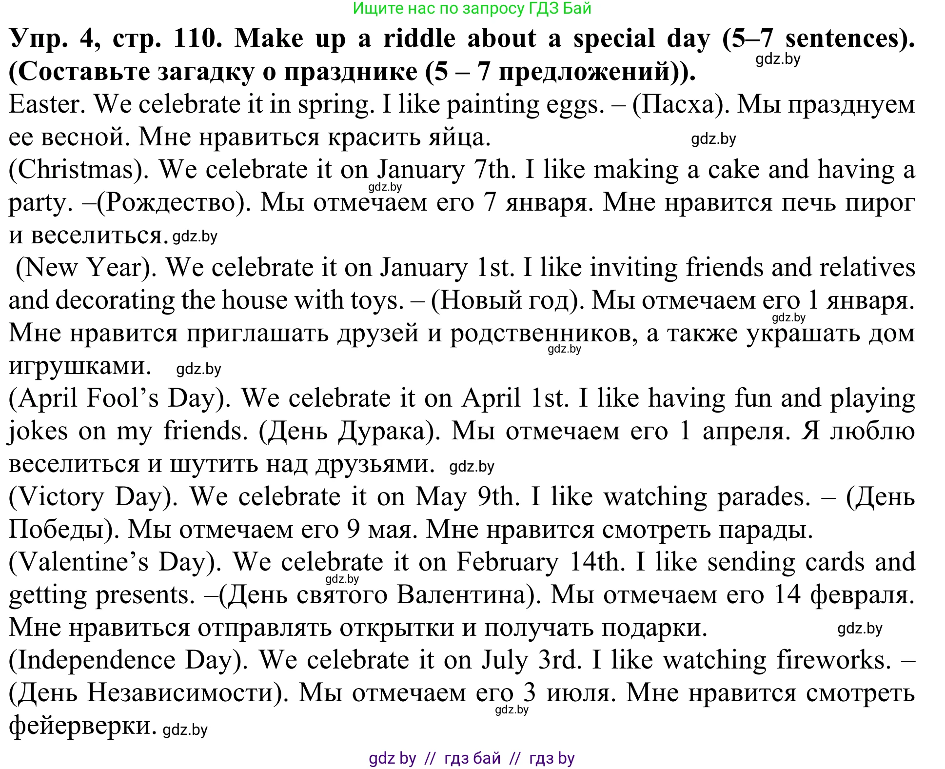 Английский язык (english), 5 класс Учебник (Student's book), авторы: Лапицкая Людмила Михайловна (Lapitskaya Ludmila), Калишевич Алла Ивановна, Севрюкова Татьяна Юрьевна, Седунова Наталья Михайловна (Sedunova Natalia), издательство Вышэйшая школа, Минск, 2020, Часть 1, страница 110, номер 4, Решение 2