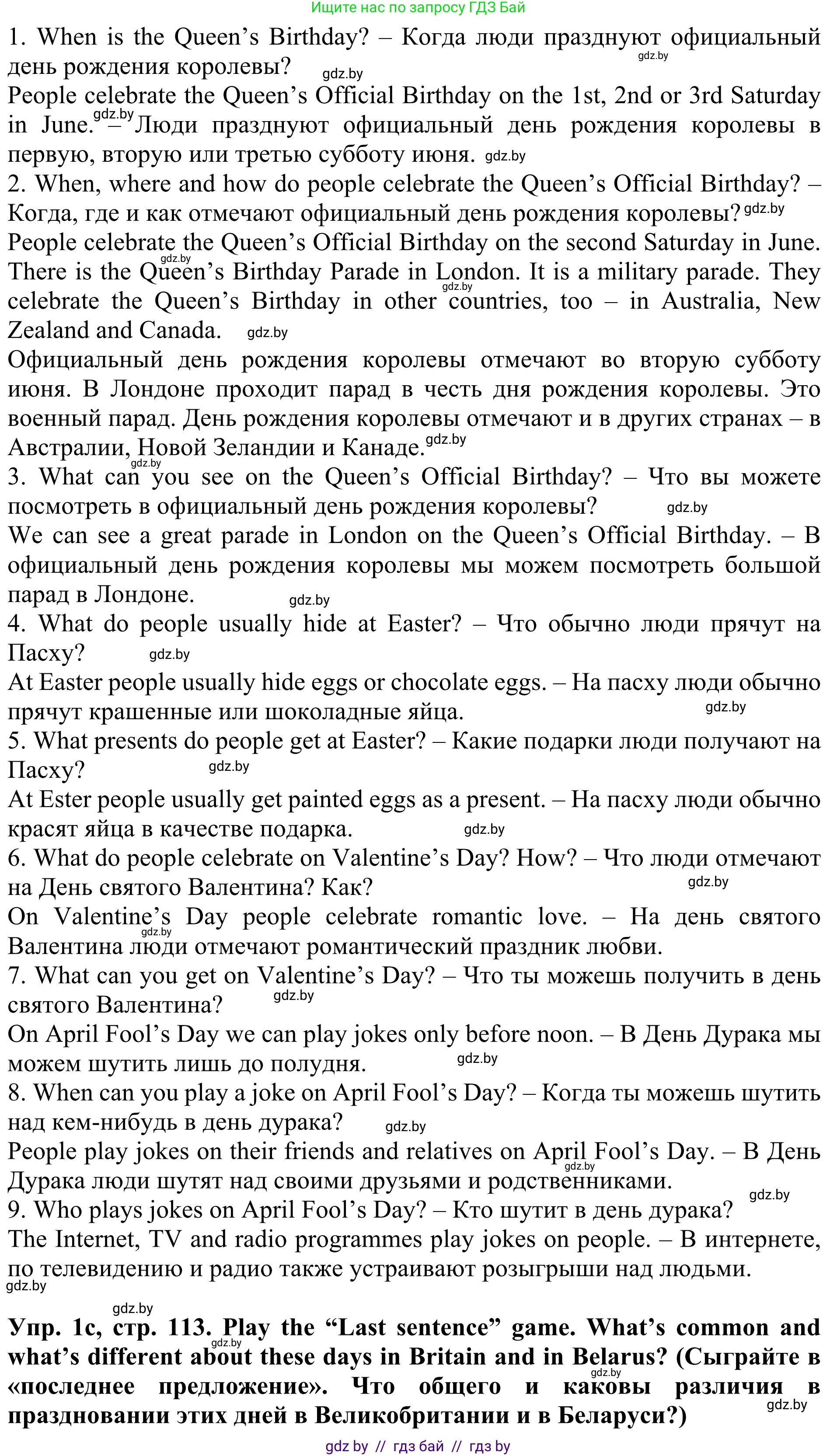 Английский язык (english), 5 класс Учебник (Student's book), авторы: Лапицкая Людмила Михайловна (Lapitskaya Ludmila), Калишевич Алла Ивановна, Севрюкова Татьяна Юрьевна, Седунова Наталья Михайловна (Sedunova Natalia), издательство Вышэйшая школа, Минск, 2020, Часть 1, страница 111, номер 1, Решение 2 (продолжение 3)