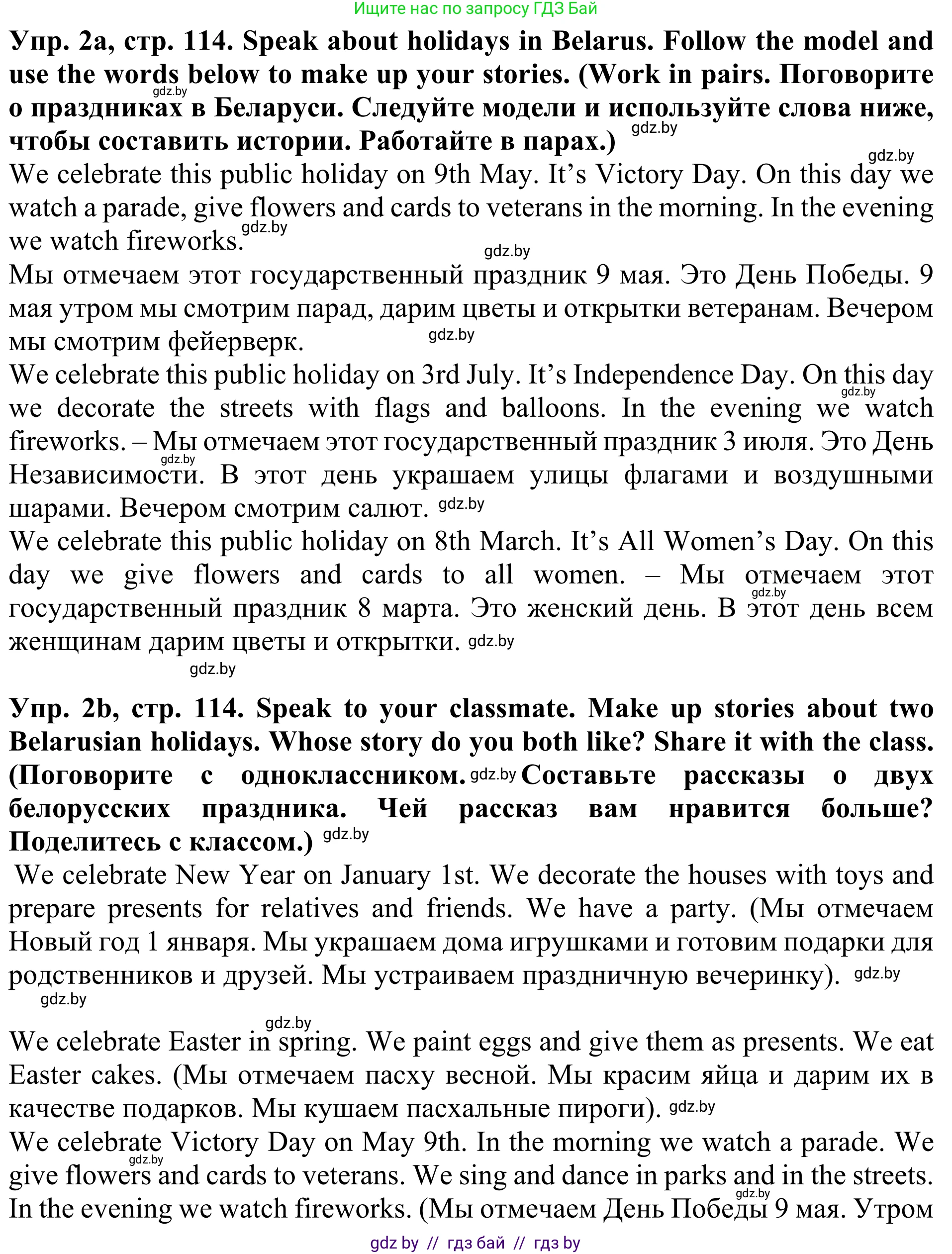 Английский язык (english), 5 класс Учебник (Student's book), авторы: Лапицкая Людмила Михайловна (Lapitskaya Ludmila), Калишевич Алла Ивановна, Севрюкова Татьяна Юрьевна, Седунова Наталья Михайловна (Sedunova Natalia), издательство Вышэйшая школа, Минск, 2020, Часть 1, страница 114, номер 2, Решение 2