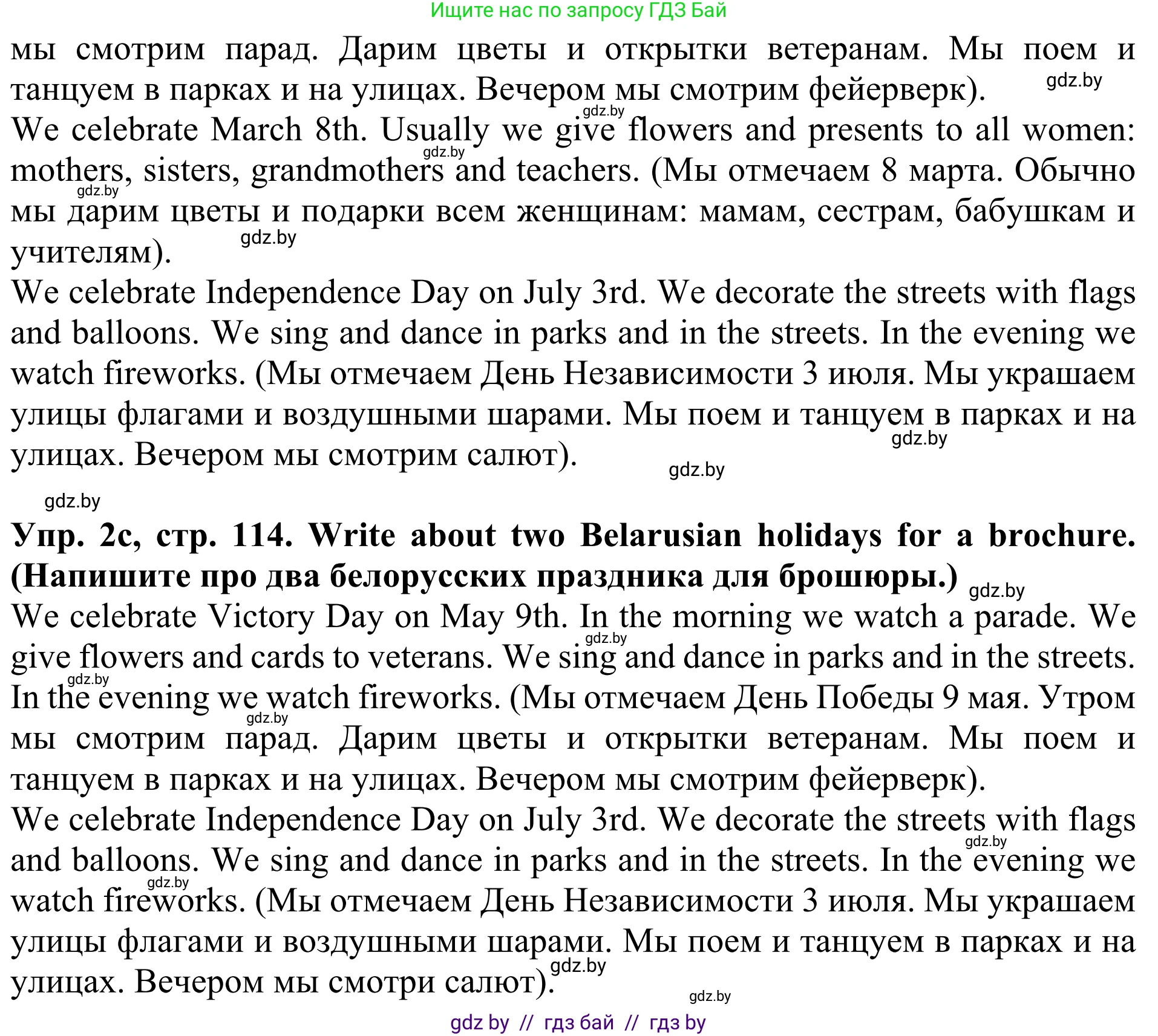 Английский язык (english), 5 класс Учебник (Student's book), авторы: Лапицкая Людмила Михайловна (Lapitskaya Ludmila), Калишевич Алла Ивановна, Севрюкова Татьяна Юрьевна, Седунова Наталья Михайловна (Sedunova Natalia), издательство Вышэйшая школа, Минск, 2020, Часть 1, страница 114, номер 2, Решение 2 (продолжение 2)