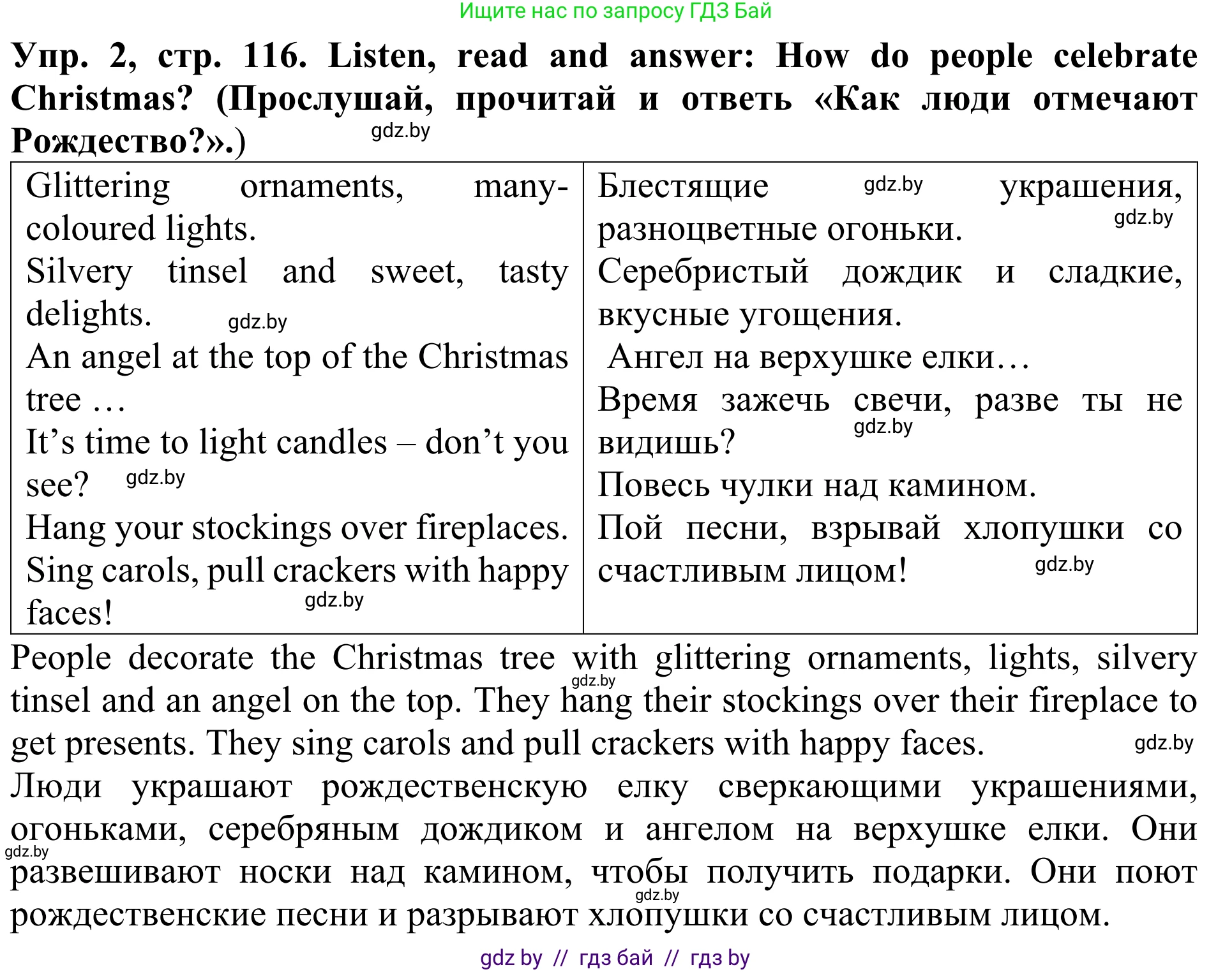 Английский язык (english), 5 класс Учебник (Student's book), авторы: Лапицкая Людмила Михайловна (Lapitskaya Ludmila), Калишевич Алла Ивановна, Севрюкова Татьяна Юрьевна, Седунова Наталья Михайловна (Sedunova Natalia), издательство Вышэйшая школа, Минск, 2020, Часть 1, страница 116, номер 2, Решение 2