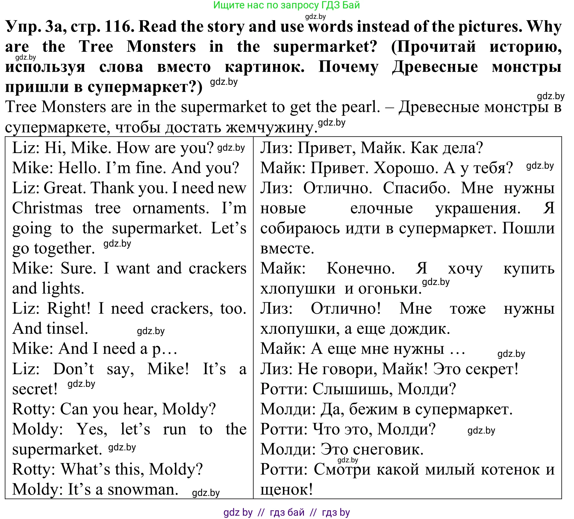 Английский язык (english), 5 класс Учебник (Student's book), авторы: Лапицкая Людмила Михайловна (Lapitskaya Ludmila), Калишевич Алла Ивановна, Севрюкова Татьяна Юрьевна, Седунова Наталья Михайловна (Sedunova Natalia), издательство Вышэйшая школа, Минск, 2020, Часть 1, страница 116, номер 3, Решение 2