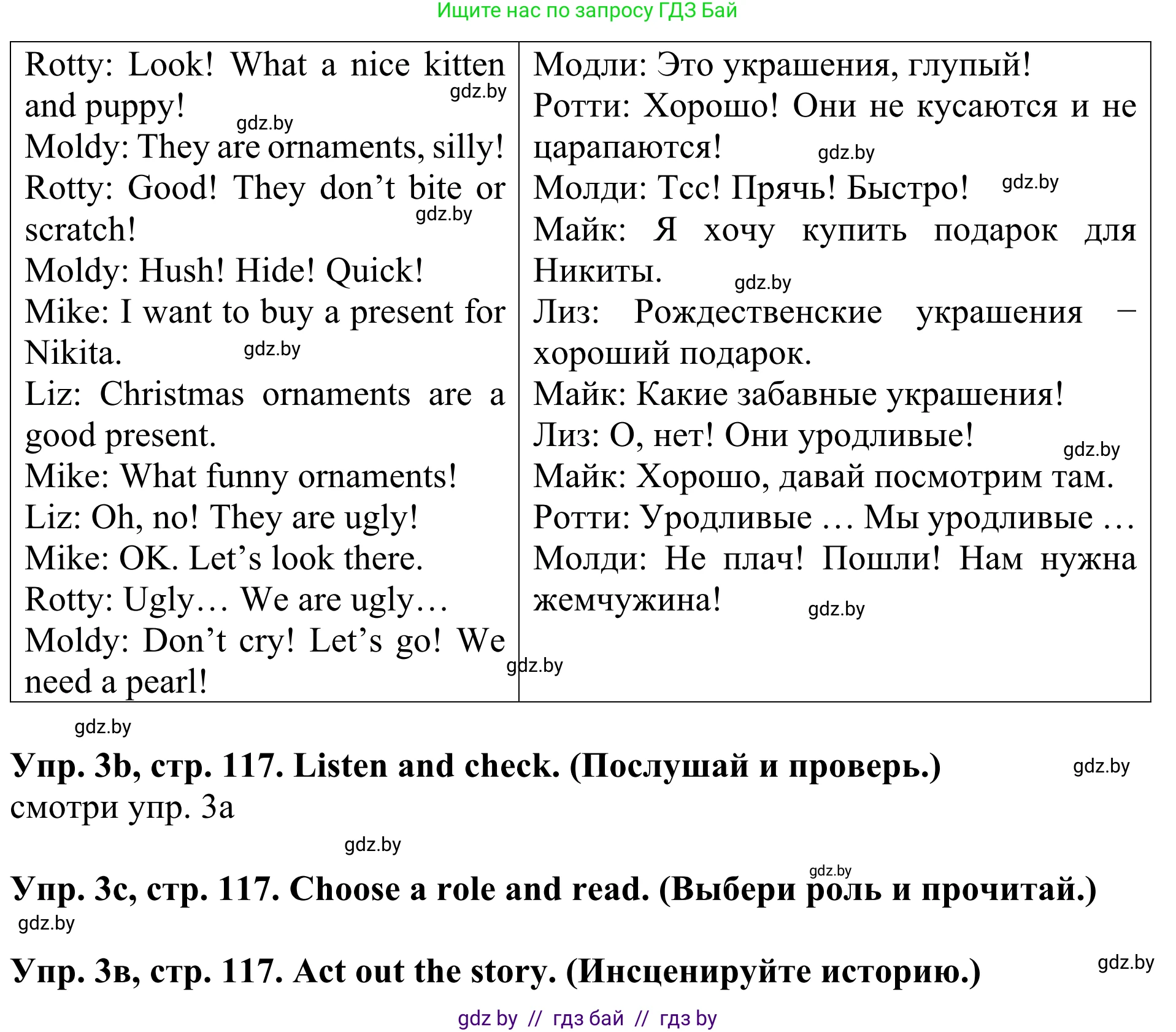 Английский язык (english), 5 класс Учебник (Student's book), авторы: Лапицкая Людмила Михайловна (Lapitskaya Ludmila), Калишевич Алла Ивановна, Севрюкова Татьяна Юрьевна, Седунова Наталья Михайловна (Sedunova Natalia), издательство Вышэйшая школа, Минск, 2020, Часть 1, страница 116, номер 3, Решение 2 (продолжение 2)